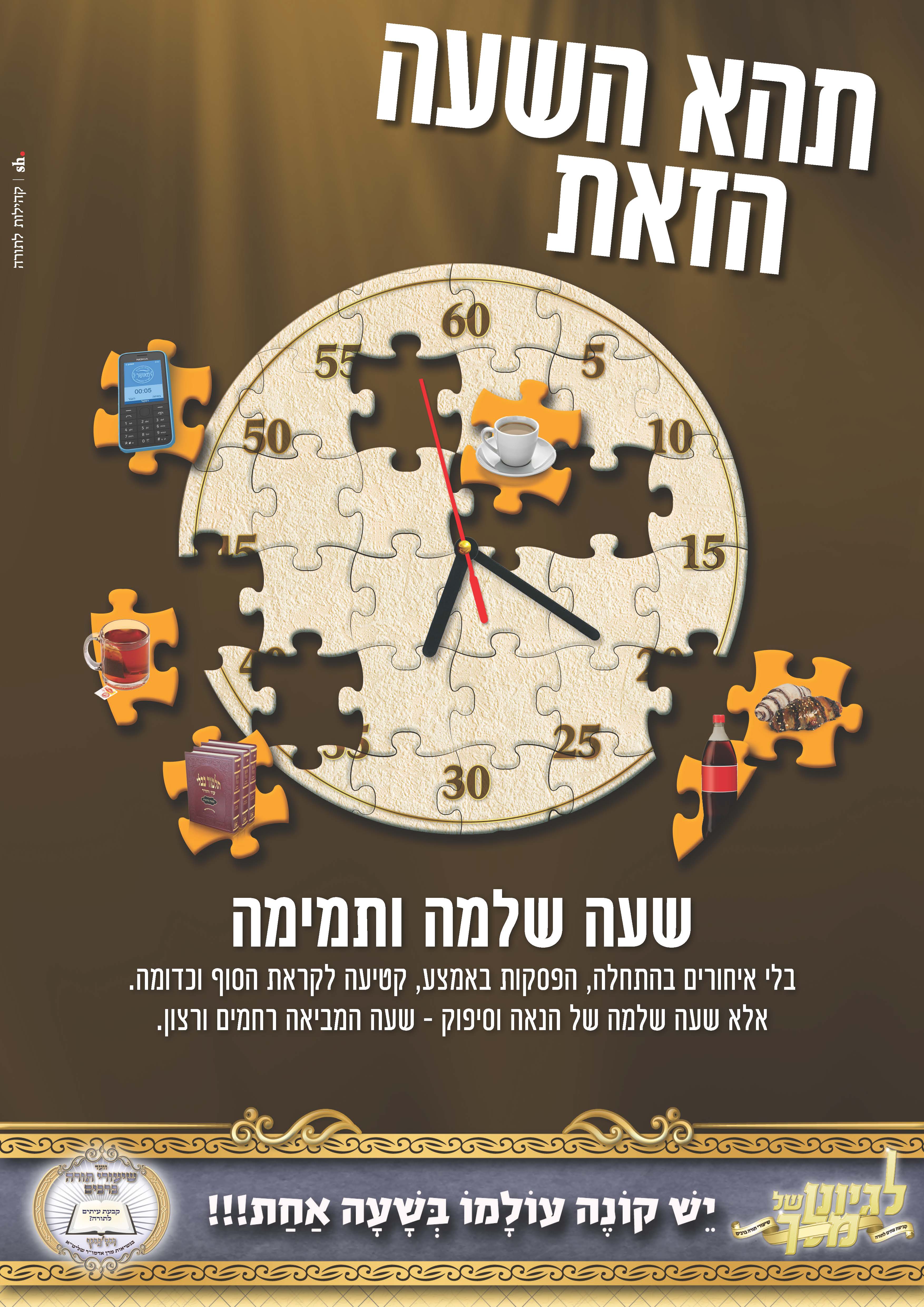 003 תהא השעה.jpg