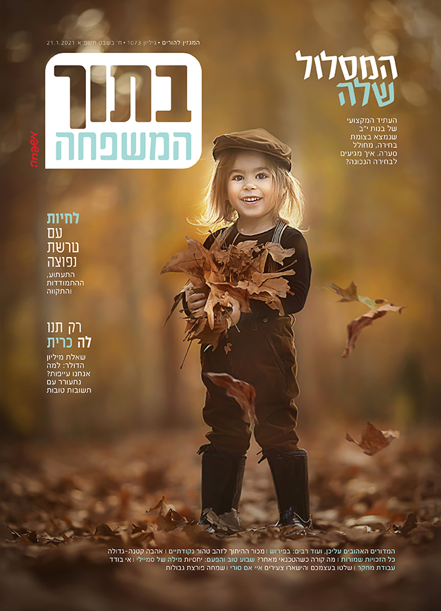 01 (5)שער עיתון משפחה צביתמונה עיתוןמוקטן.jpg