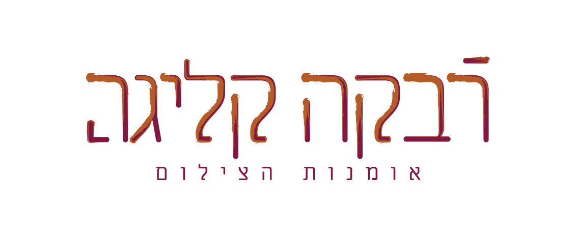 02לוגו_רבקה.jpg