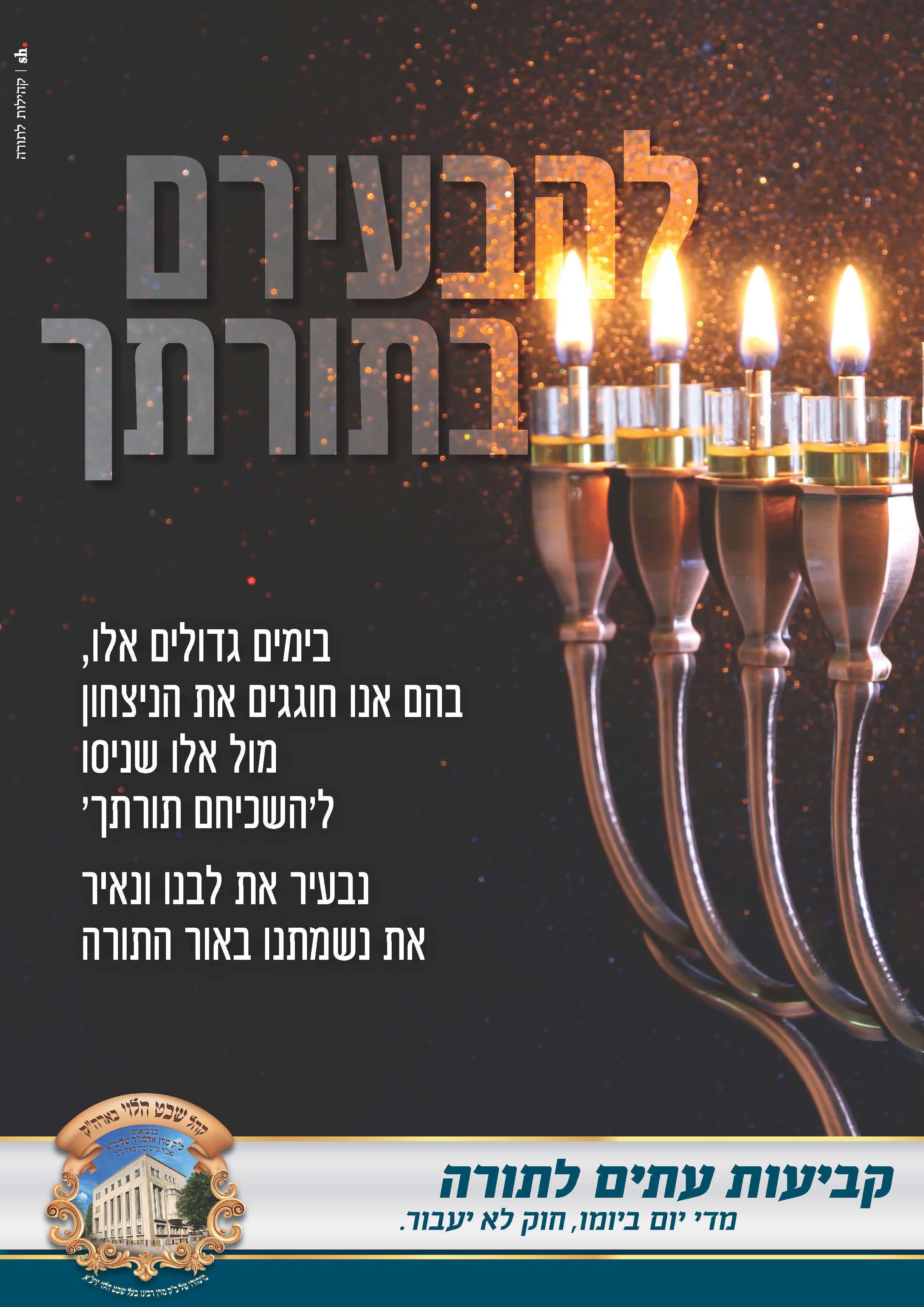 025 להבעירם.jpg