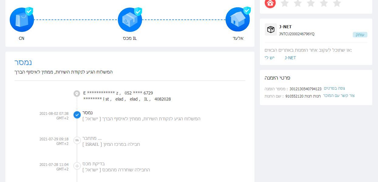03.08.21 נמסר.JPG