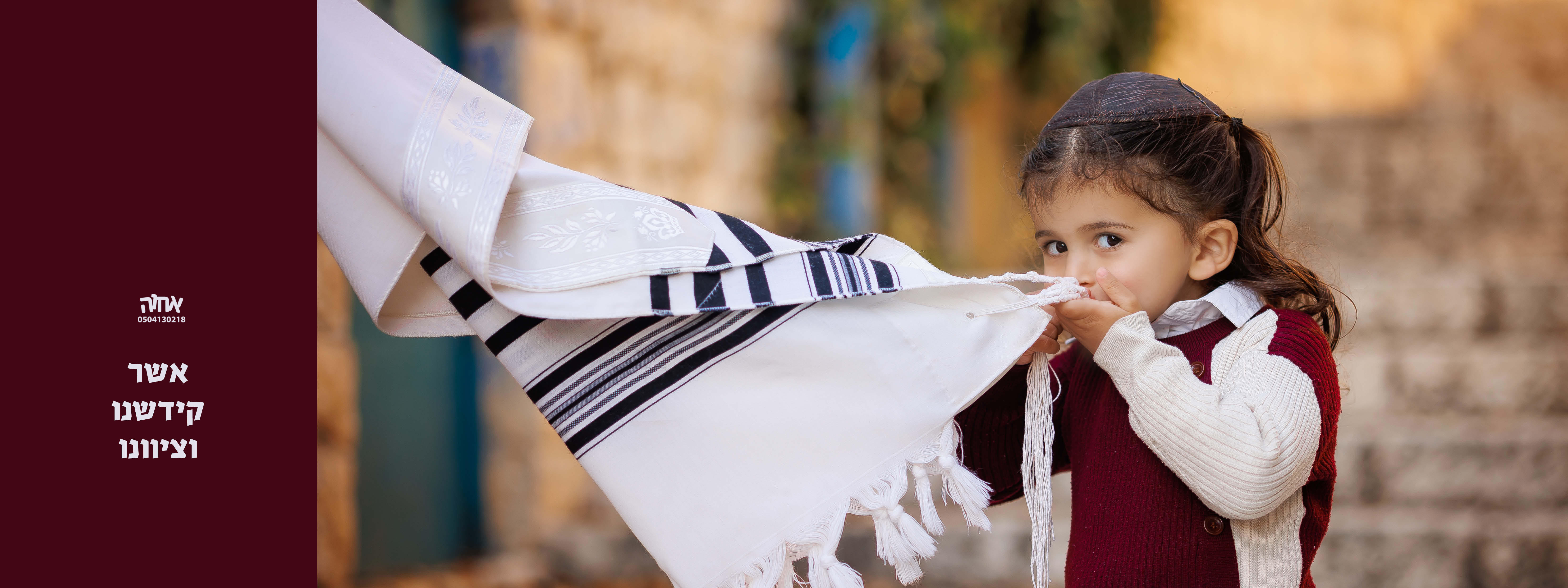 0504130218 אחוה - אבישי.jpg