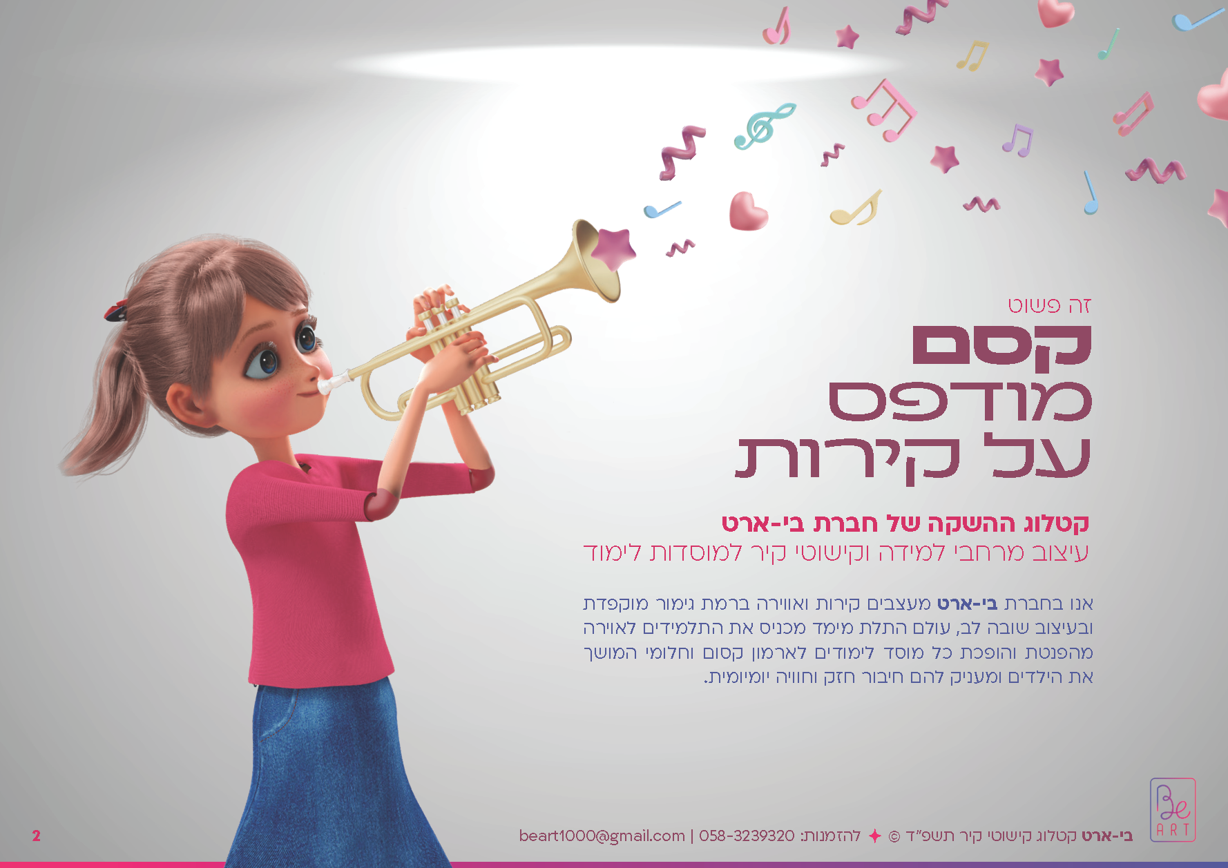 0583239320  קטלוג בי-ארט תשפד_Page_02.png