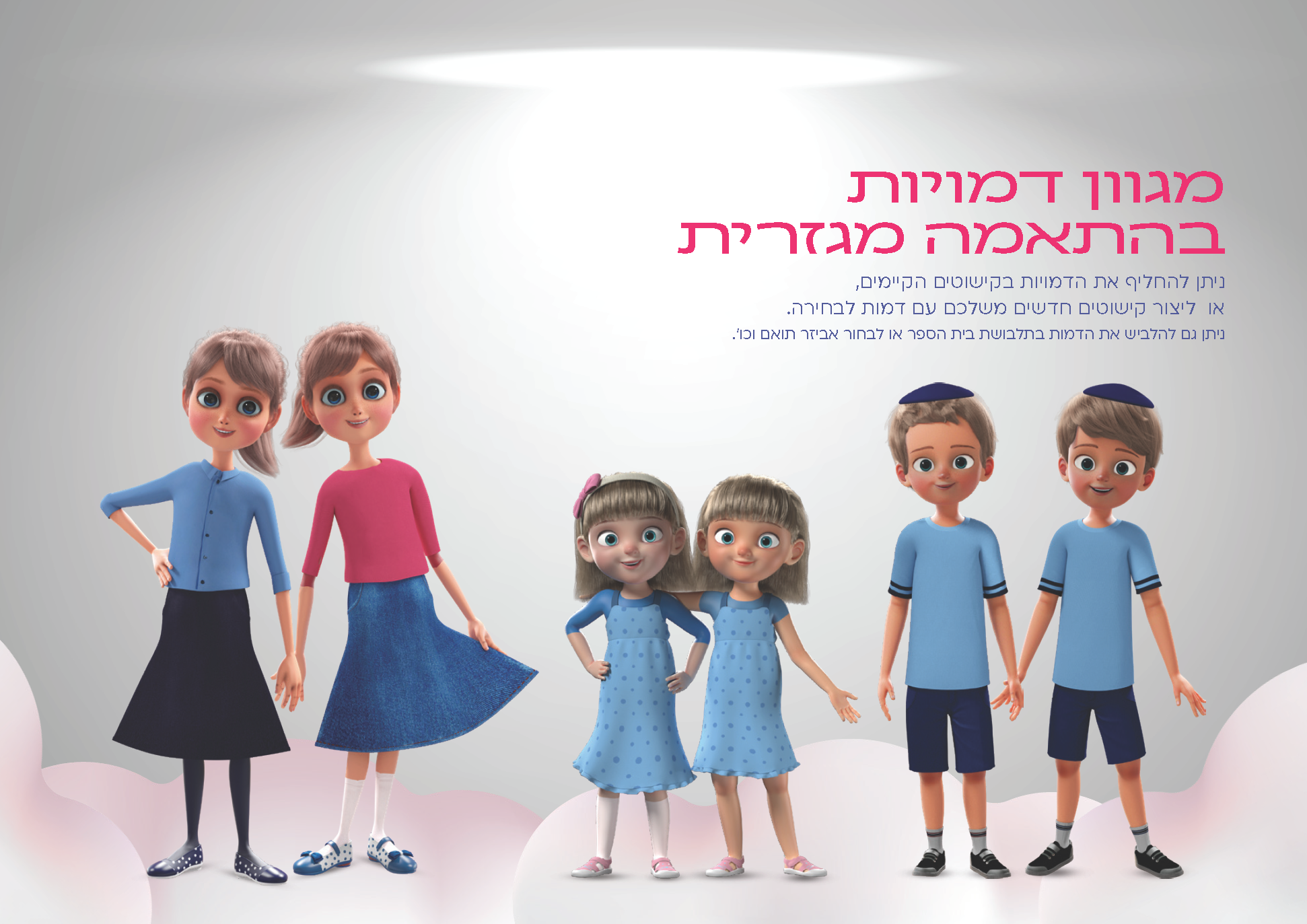 0583239320  קטלוג בי-ארט תשפד_Page_04.png