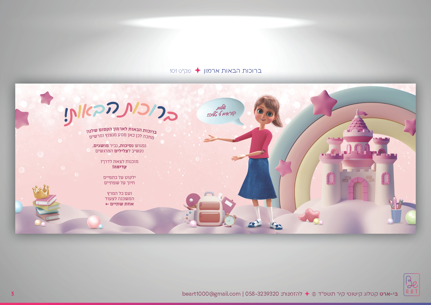 0583239320  קטלוג בי-ארט תשפד_Page_05.png