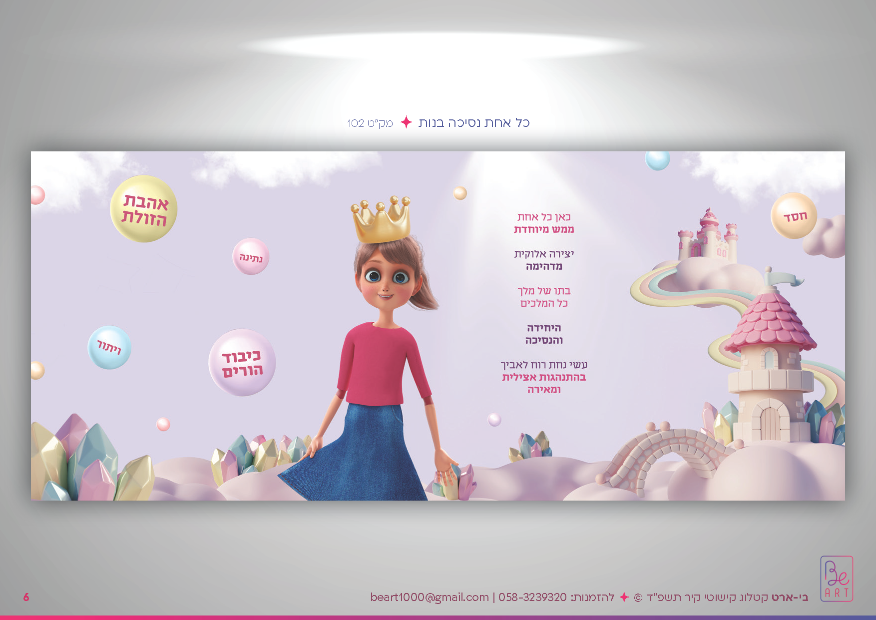 0583239320  קטלוג בי-ארט תשפד_Page_06.png