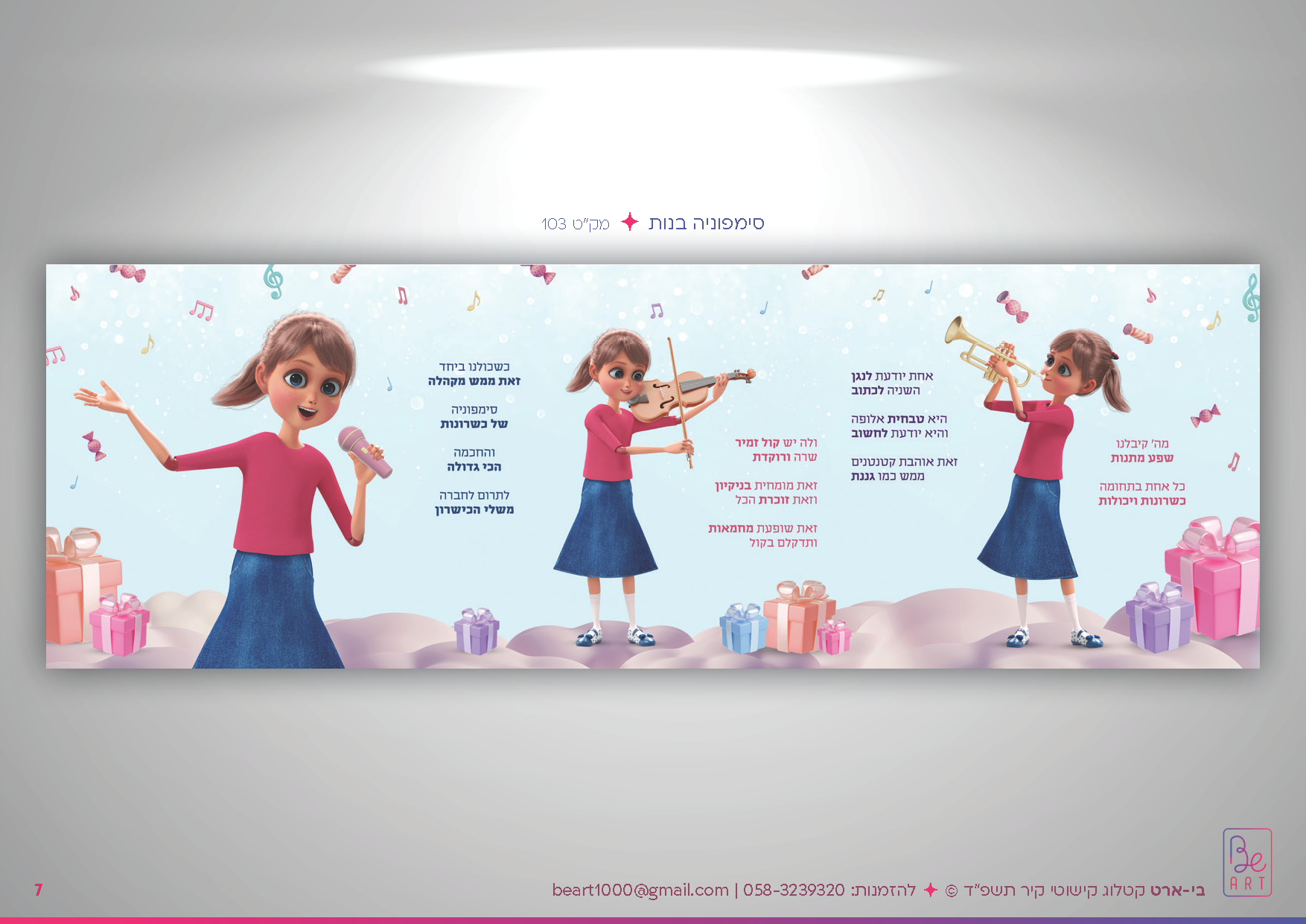 0583239320  קטלוג בי-ארט תשפד_Page_07.png