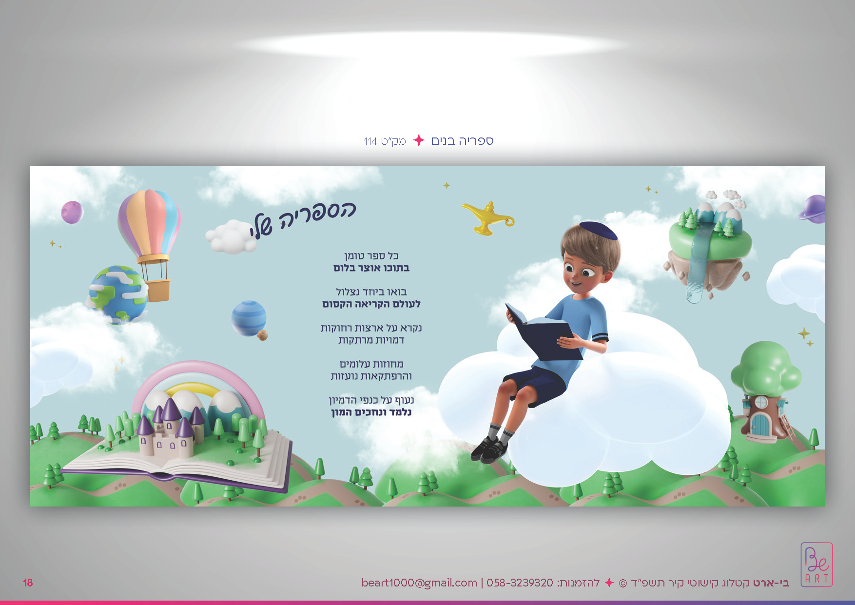 0583239320  קטלוג בי-ארט תשפד_Page_18.png