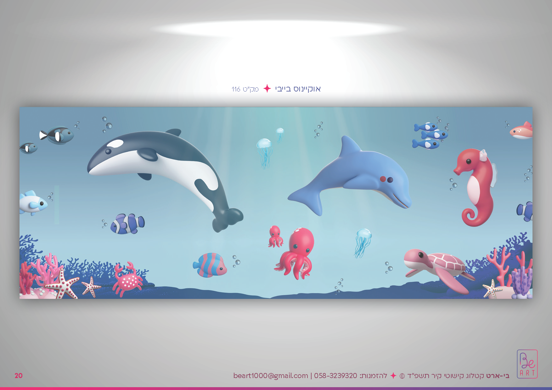 0583239320  קטלוג בי-ארט תשפד_Page_20.png