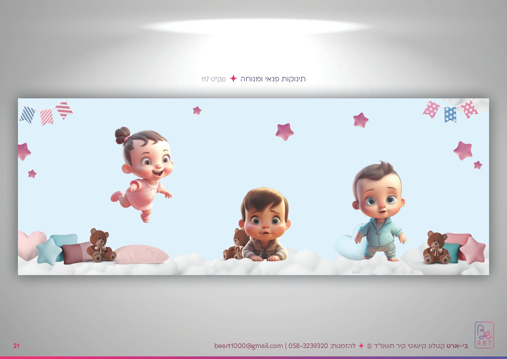 0583239320  קטלוג בי-ארט תשפד_Page_21.png