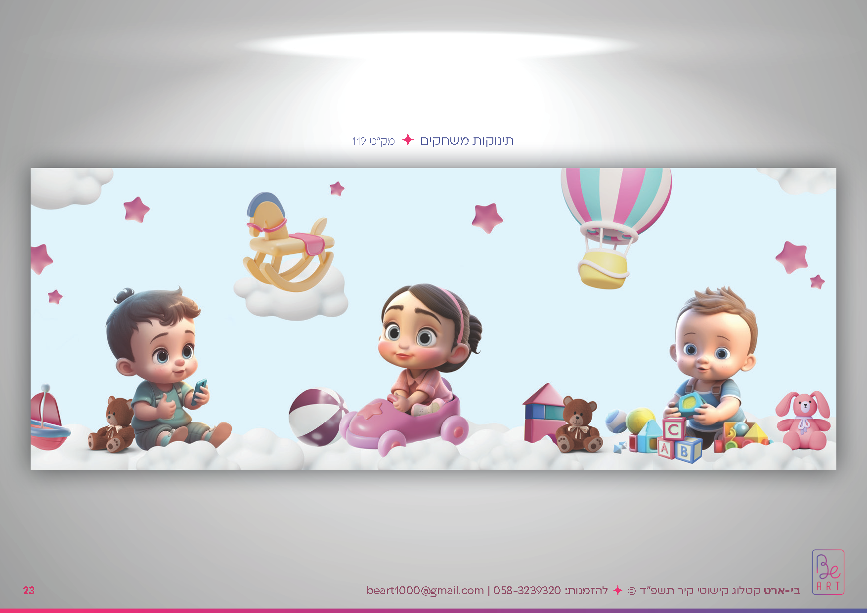 0583239320  קטלוג בי-ארט תשפד_Page_23.png