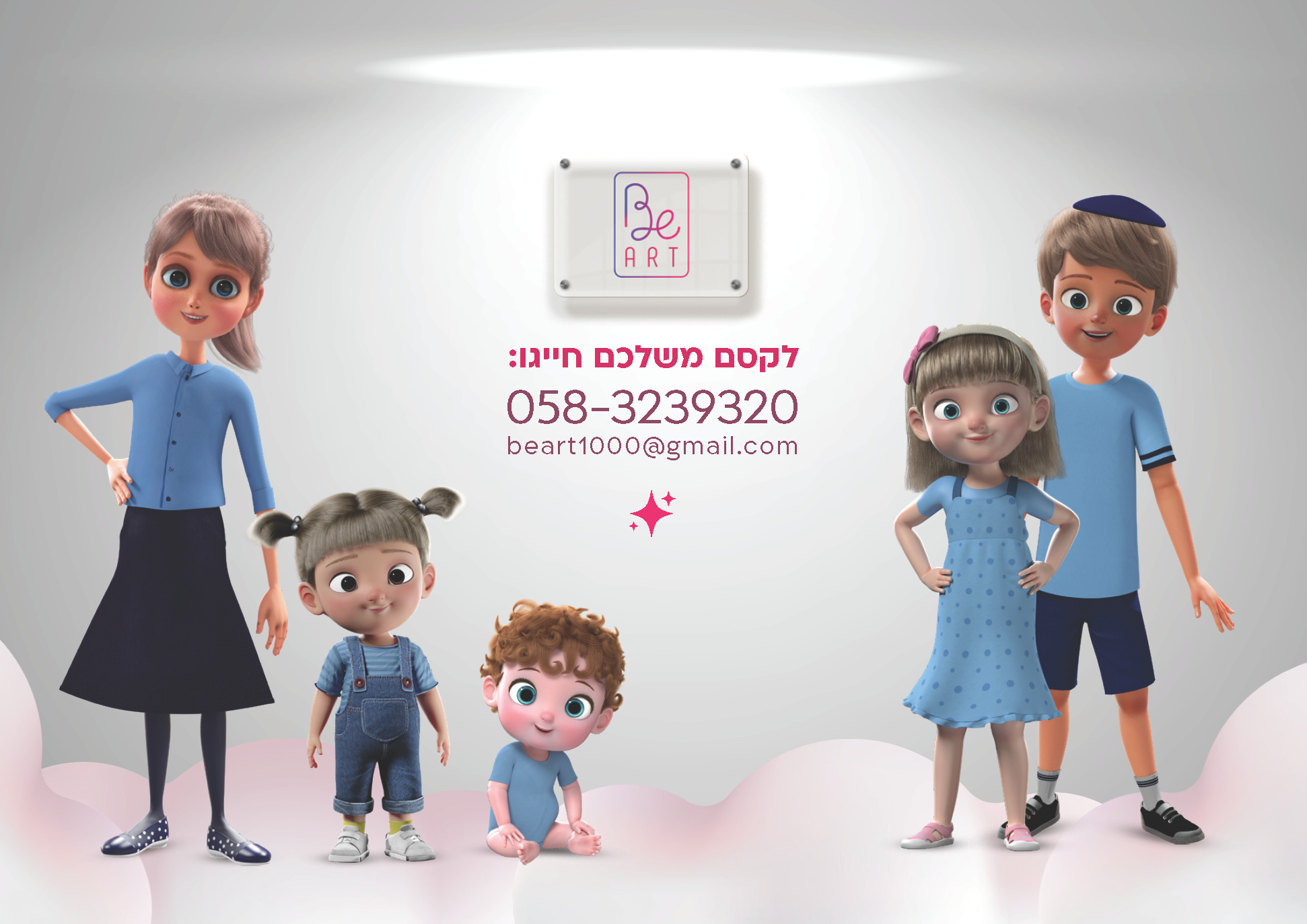 0583239320  קטלוג בי-ארט תשפד_Page_24.png