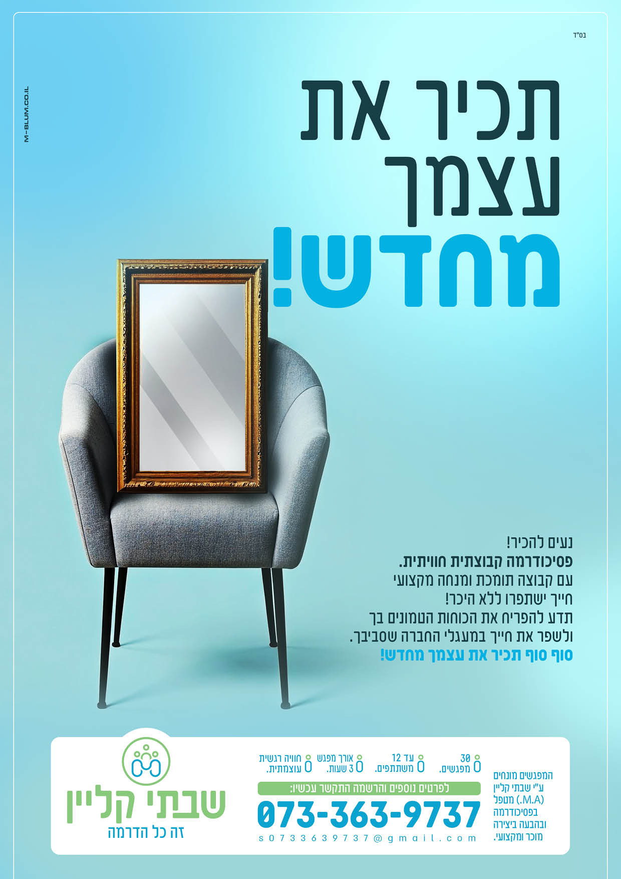 06 מודעה שבתי קליין.jpg
