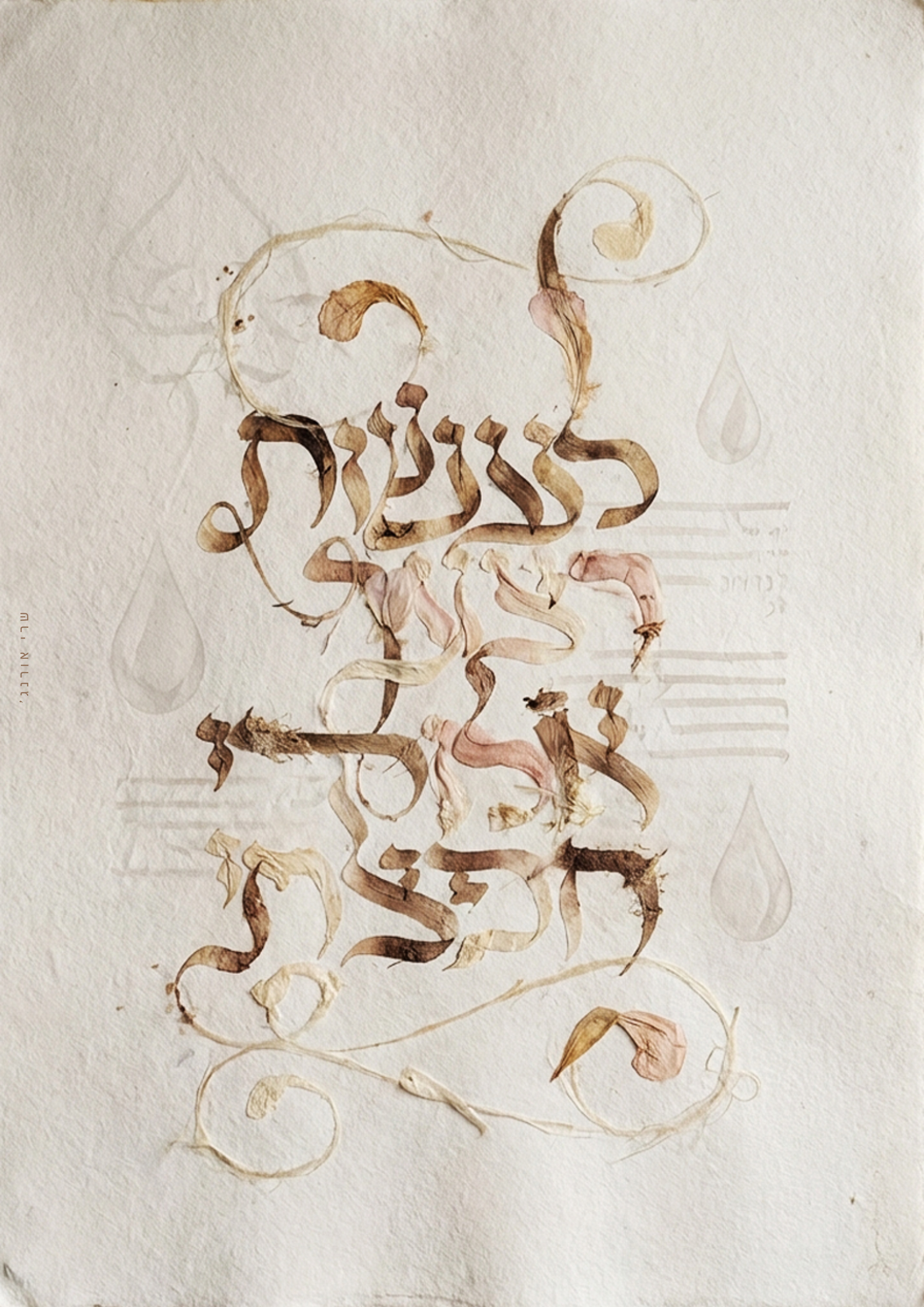 082_כ''ג שבט פ''ו_לעשות רצונך אלוקי.jpg