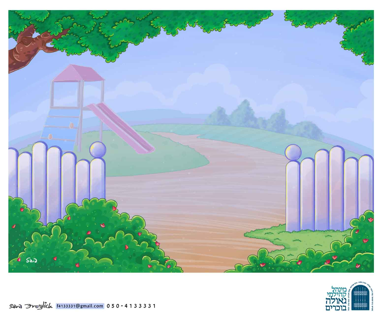 1גינה - בסיס       Sara Froylich.jpg