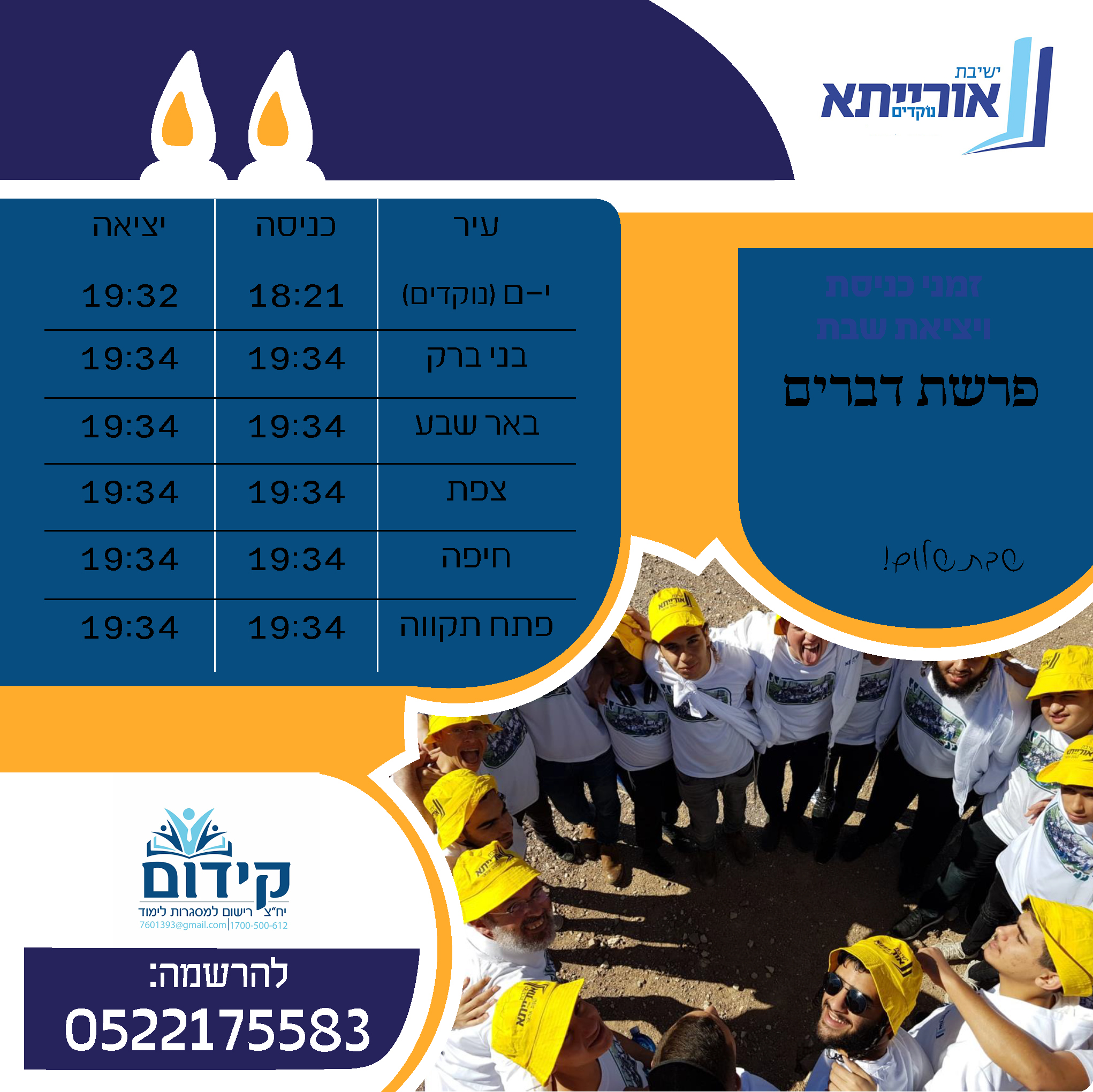 1זמני שבת חדש.jpg