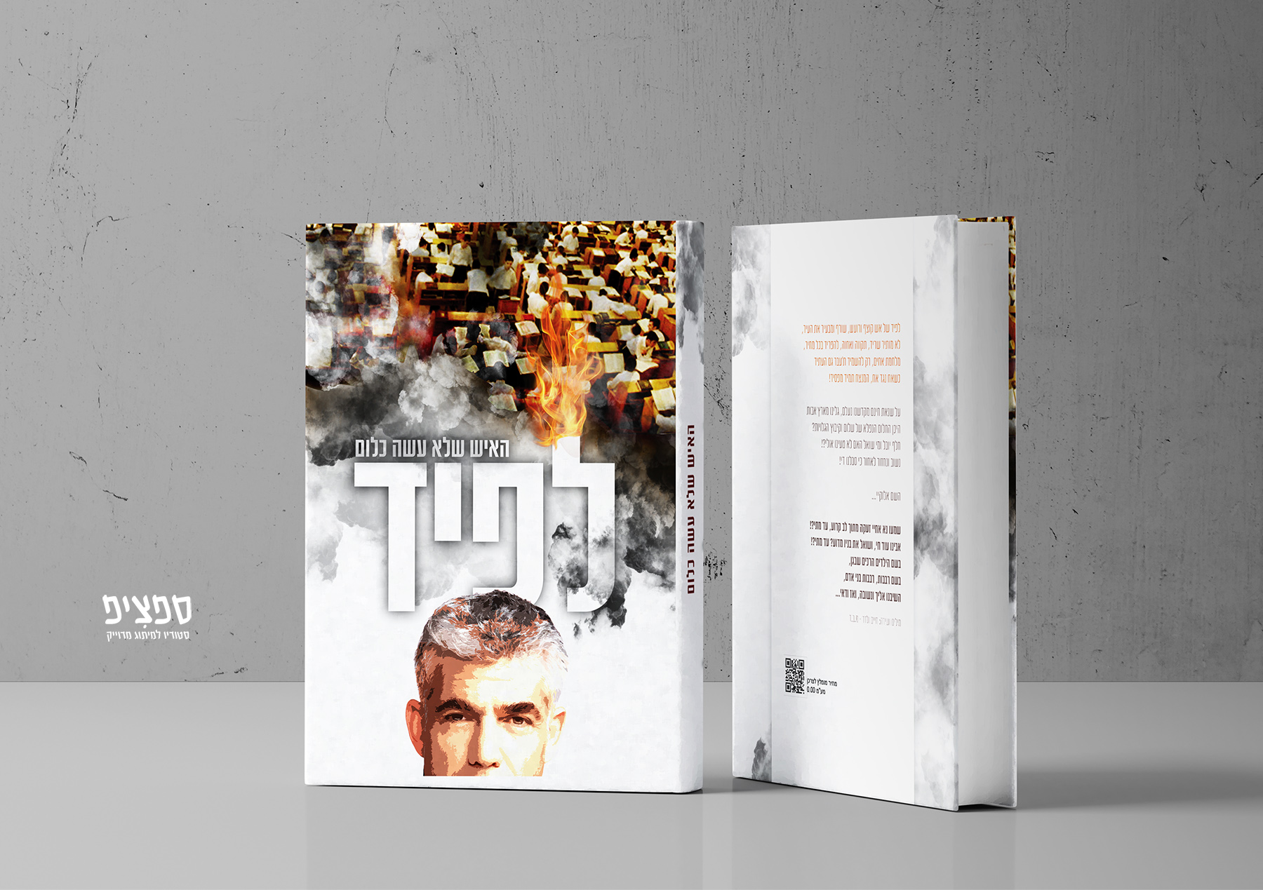 1יאיר לפיד.jpg