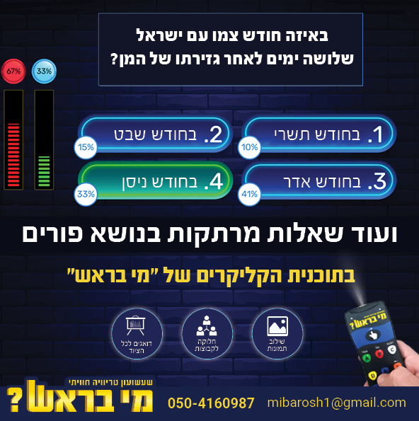 1מודעה לחידון פורים.jpg