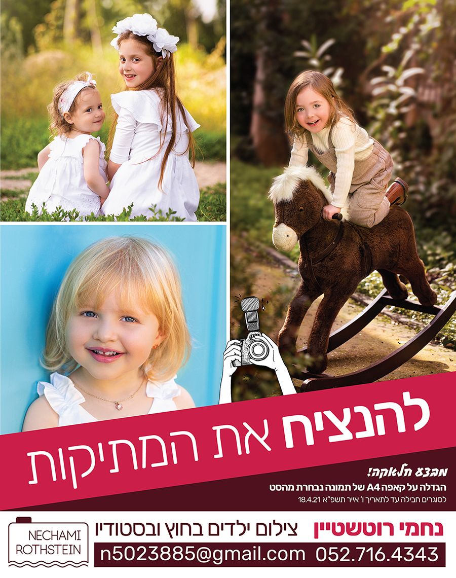 1נחמי רוטשטיין צלמת.jpg