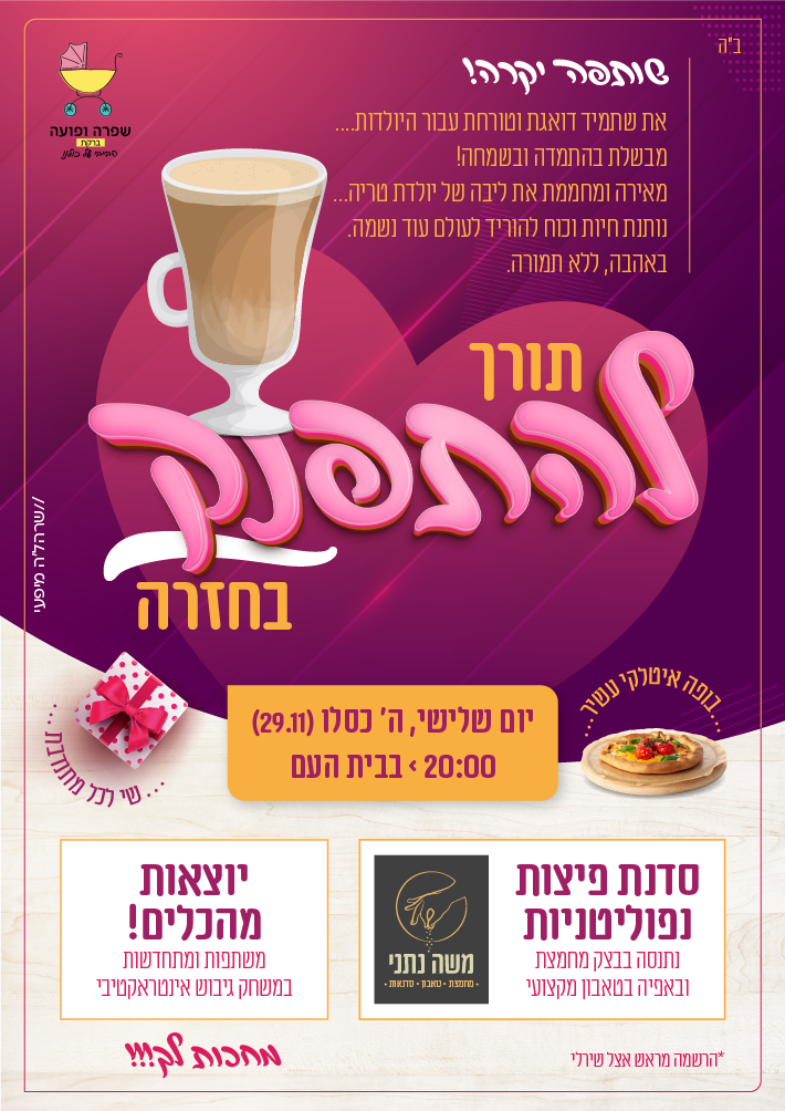 1ערב מפנק למתנדבות.png