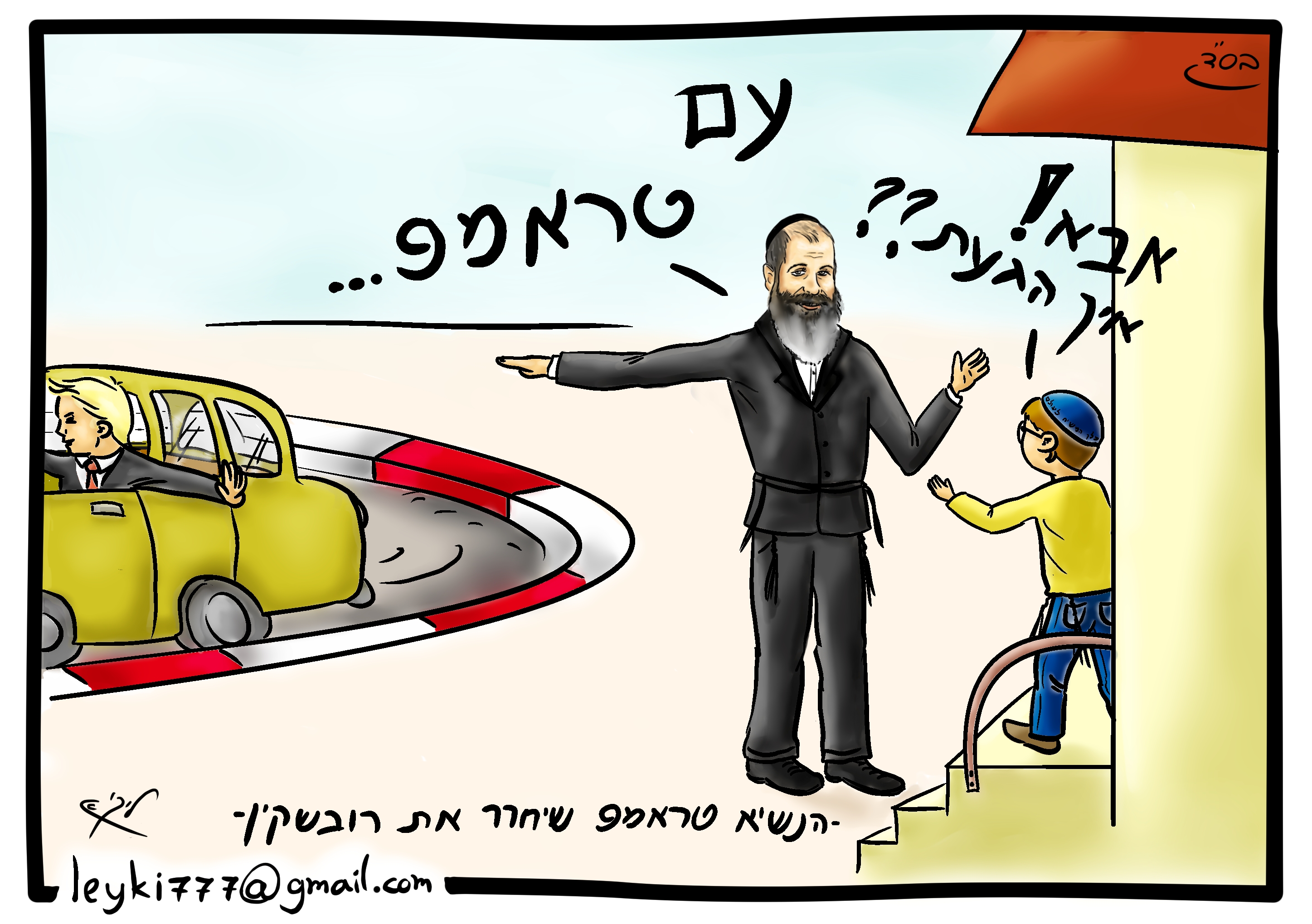 1רובשקין שוחרר.jpg