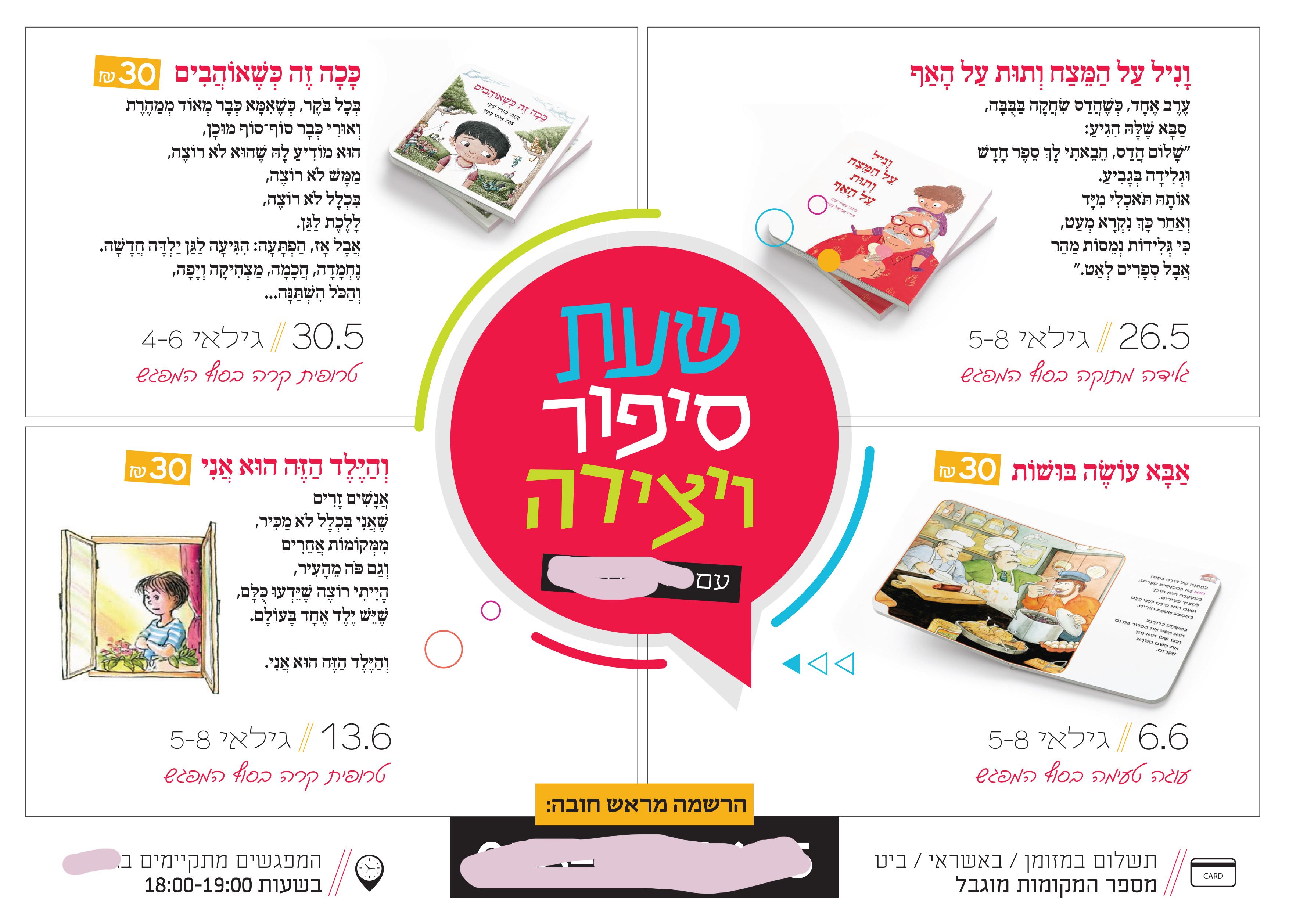 1שעת סיפפור.jpg