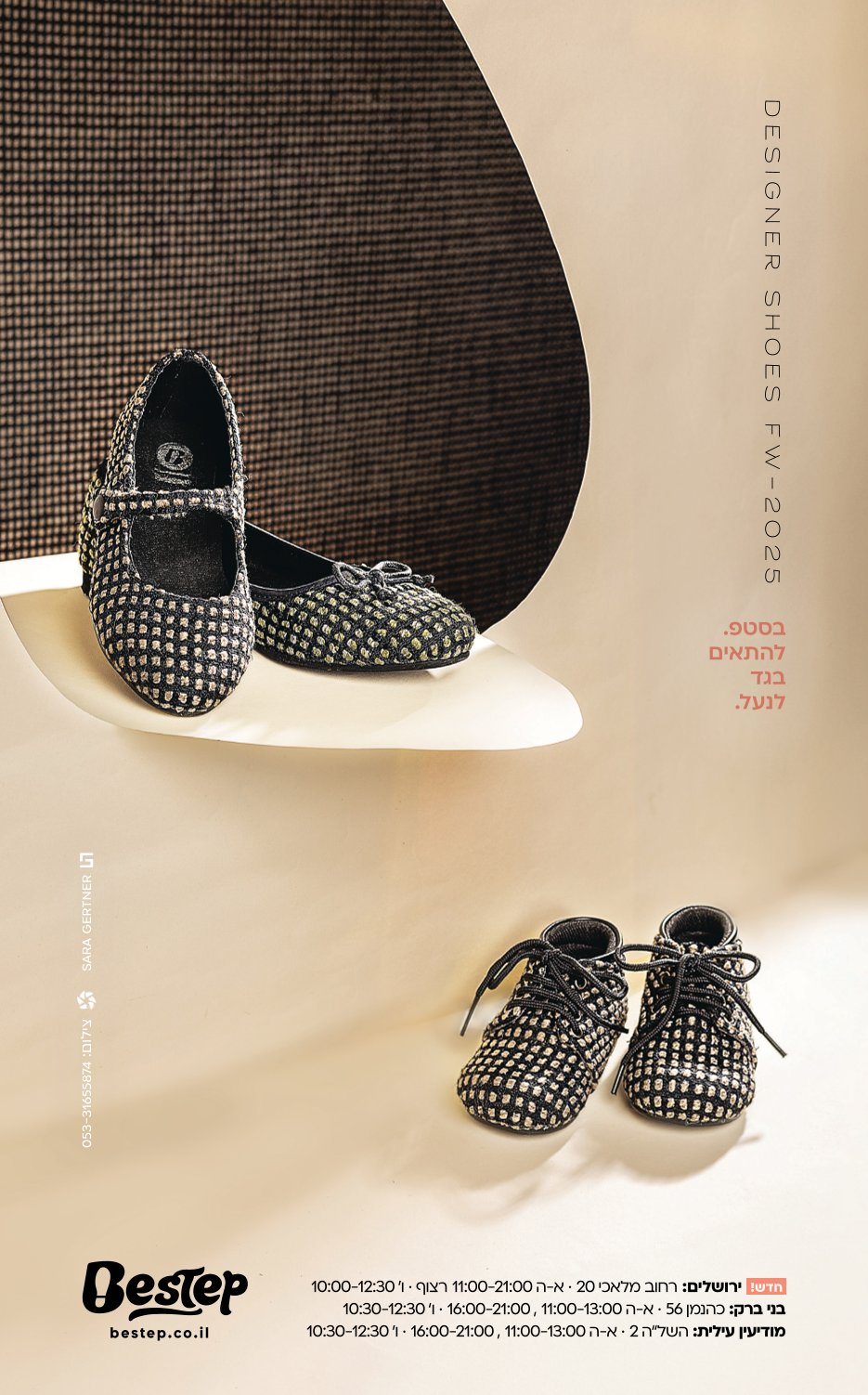 1 בסטפ_סטודיו ריקה.jpg