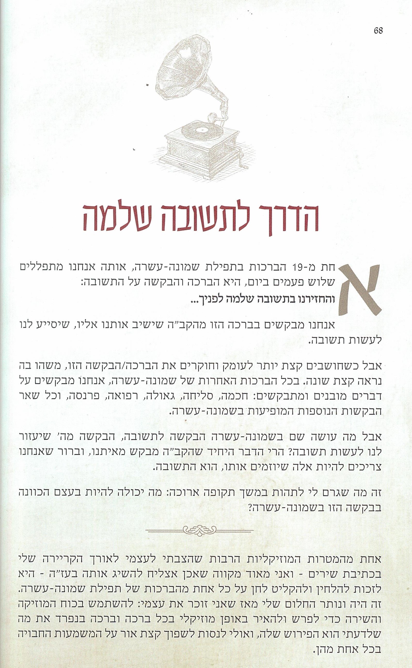 (1) יוסי גרין-שמו''ע.jpg