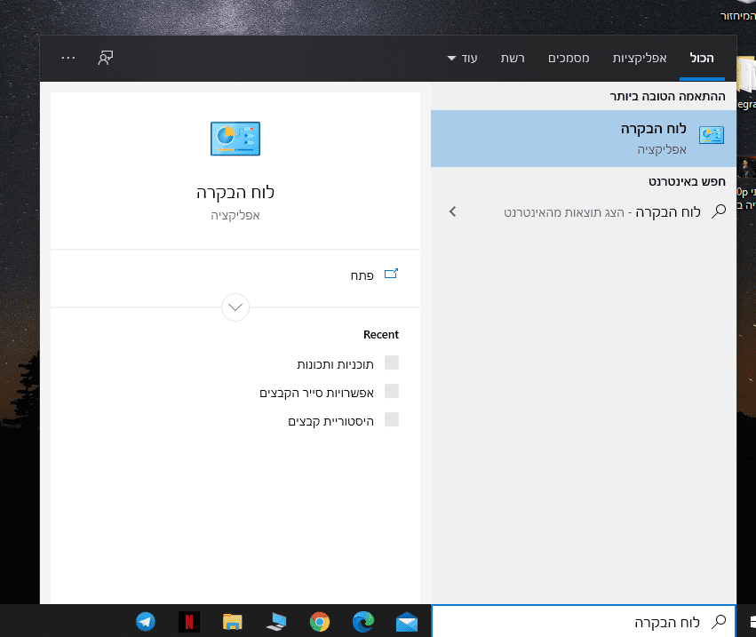 1 לוח הבקרה.png