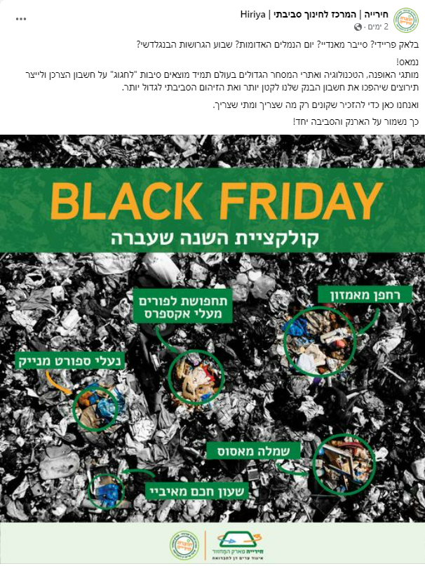 (1) ‏חירייה _ המרכז לחינוך סביבתי _ Hiriya‏ - פוסטים _ Facebook - Google Chrome‬ 26_11_2022 21...png