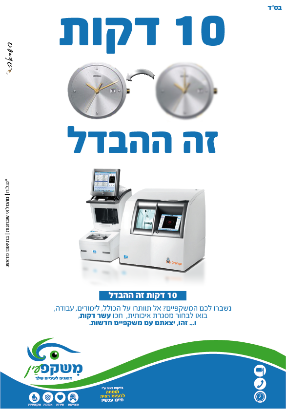 10סופי דקות ללא רחוב (2).png