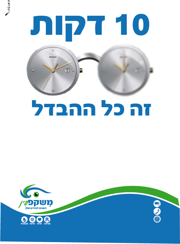10 דקות ללא רחוב.png
