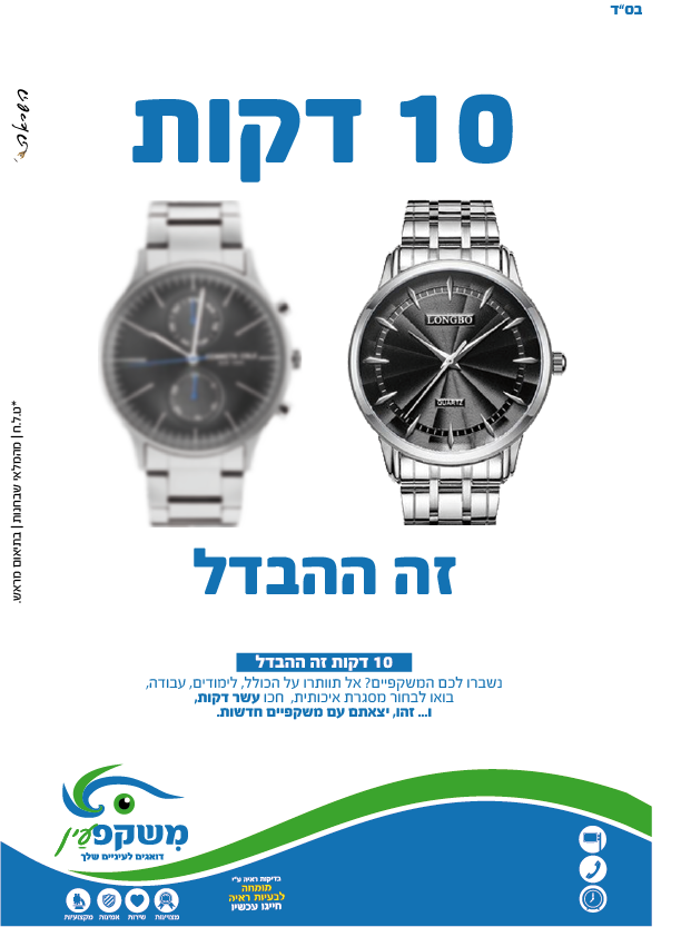 10 דקות.png