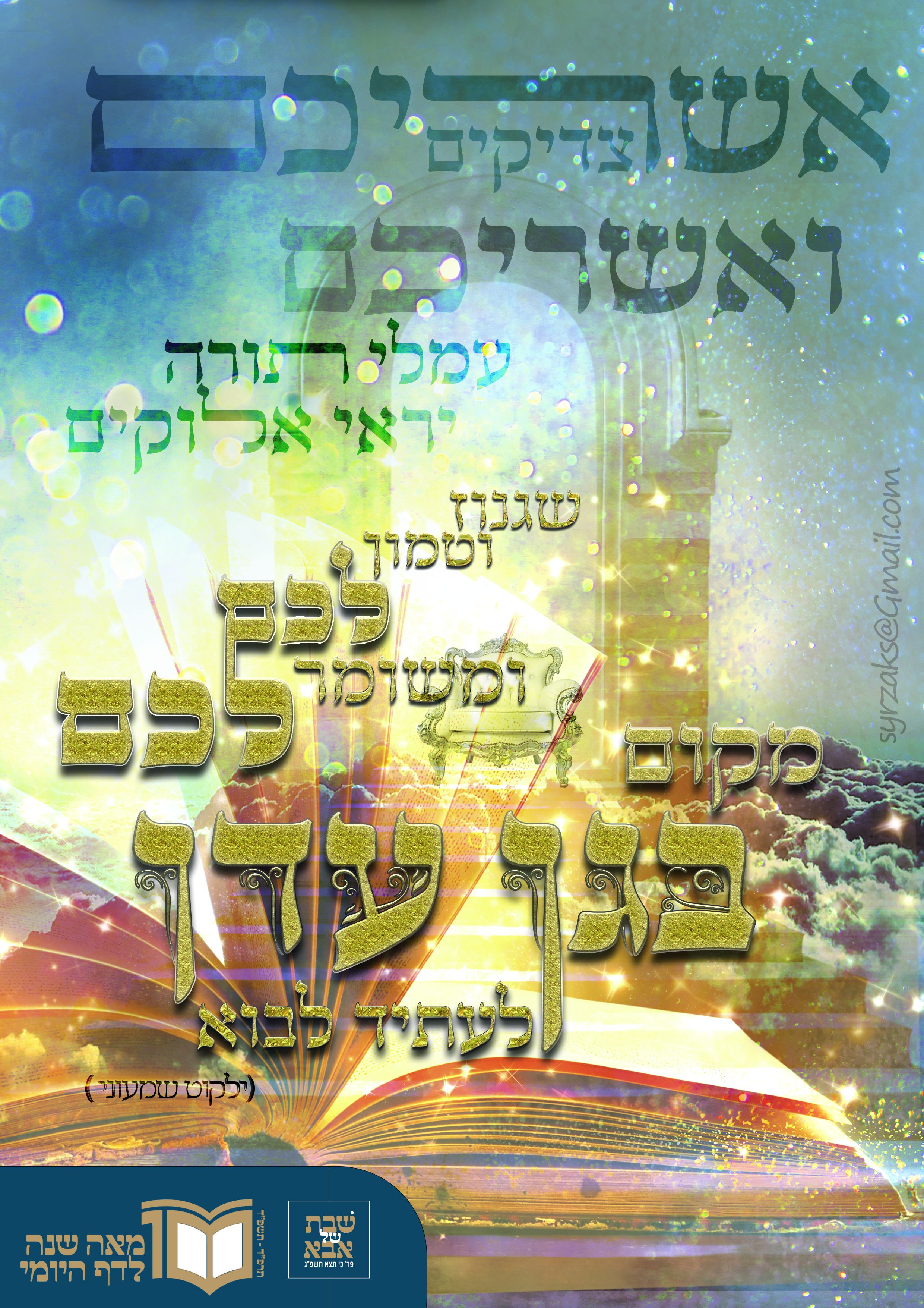 100שנה לדף היומי סופי.jpg