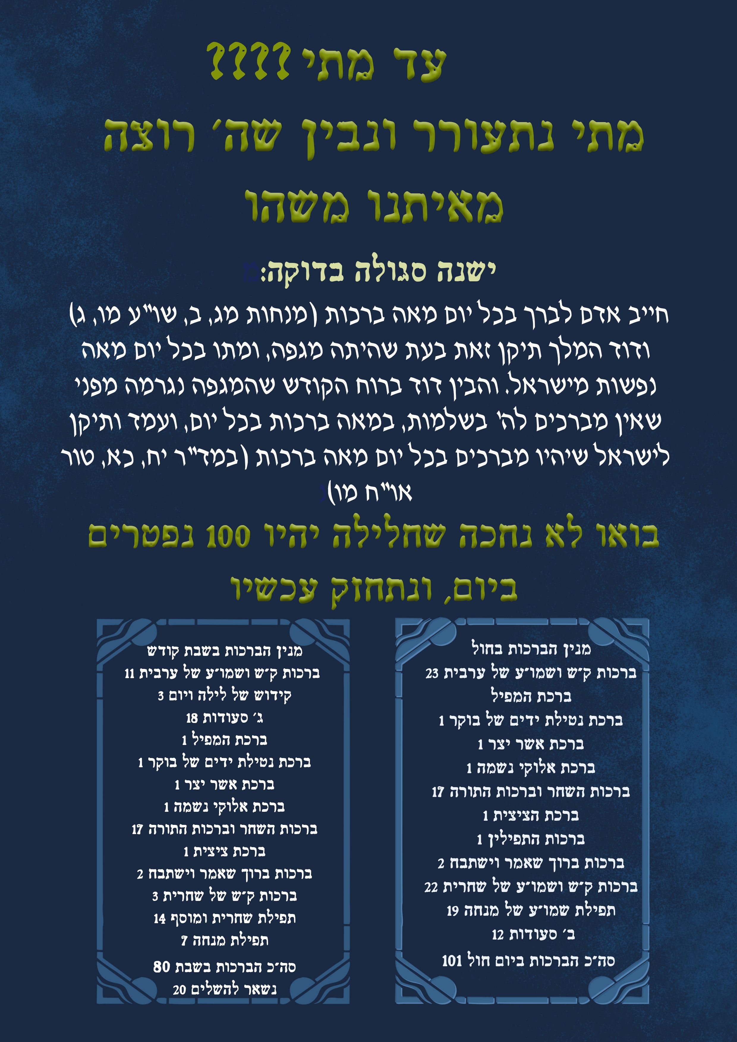 100 ברכות.jpg