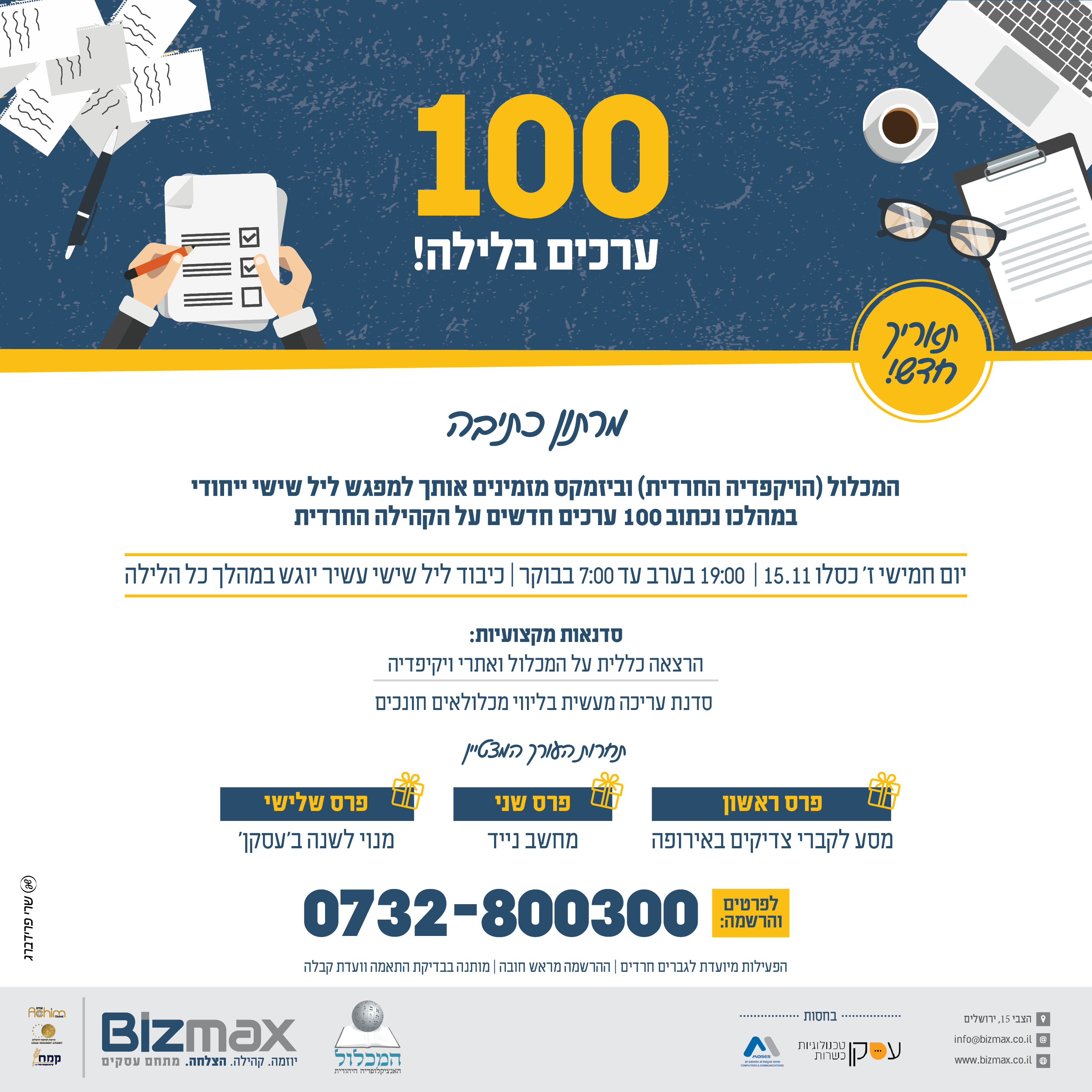 100 ערכים המכלול ביזמקס.jpg