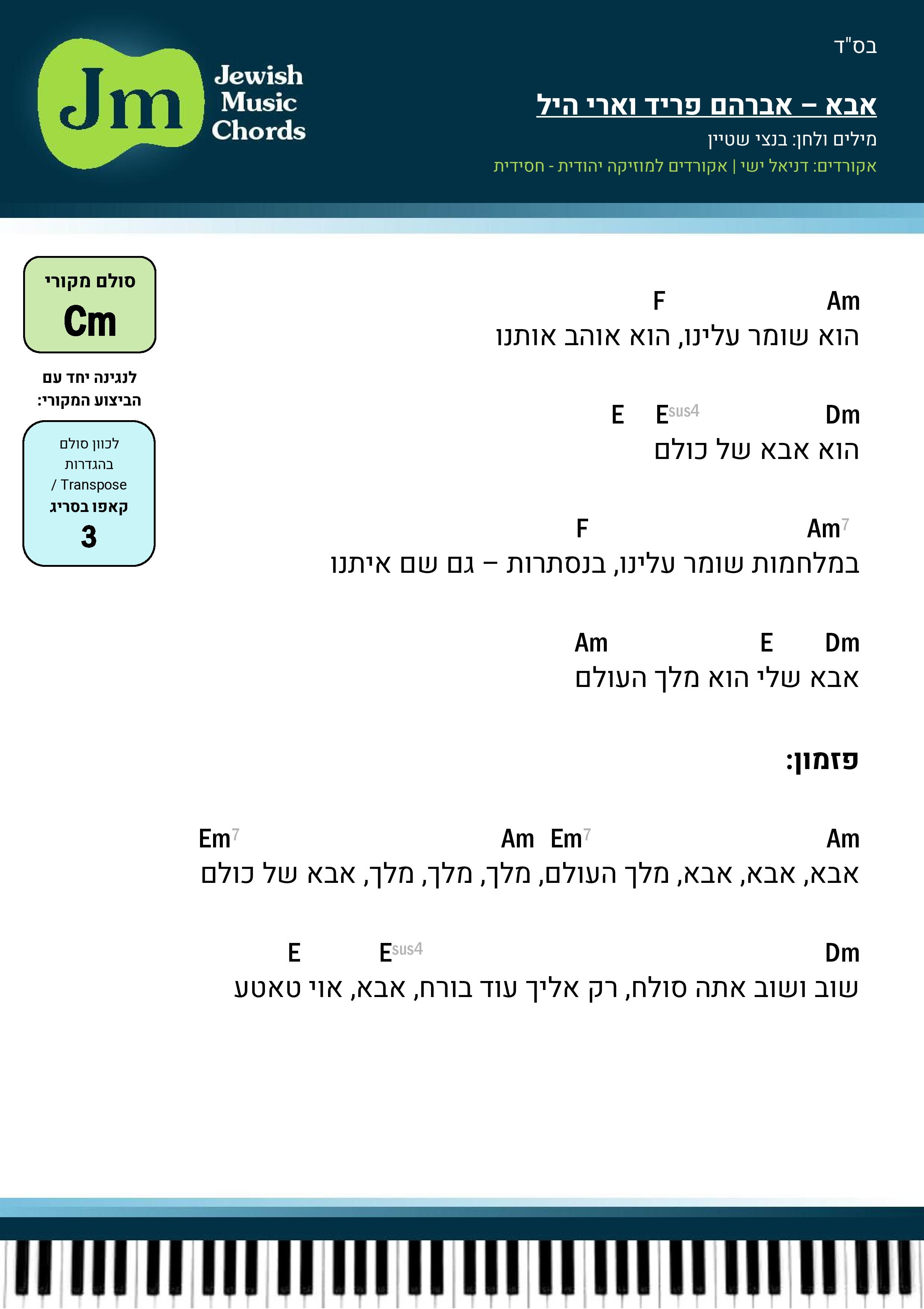 104. אבא מלך העולם - אברהם פריד וארי היל-page-001.jpg