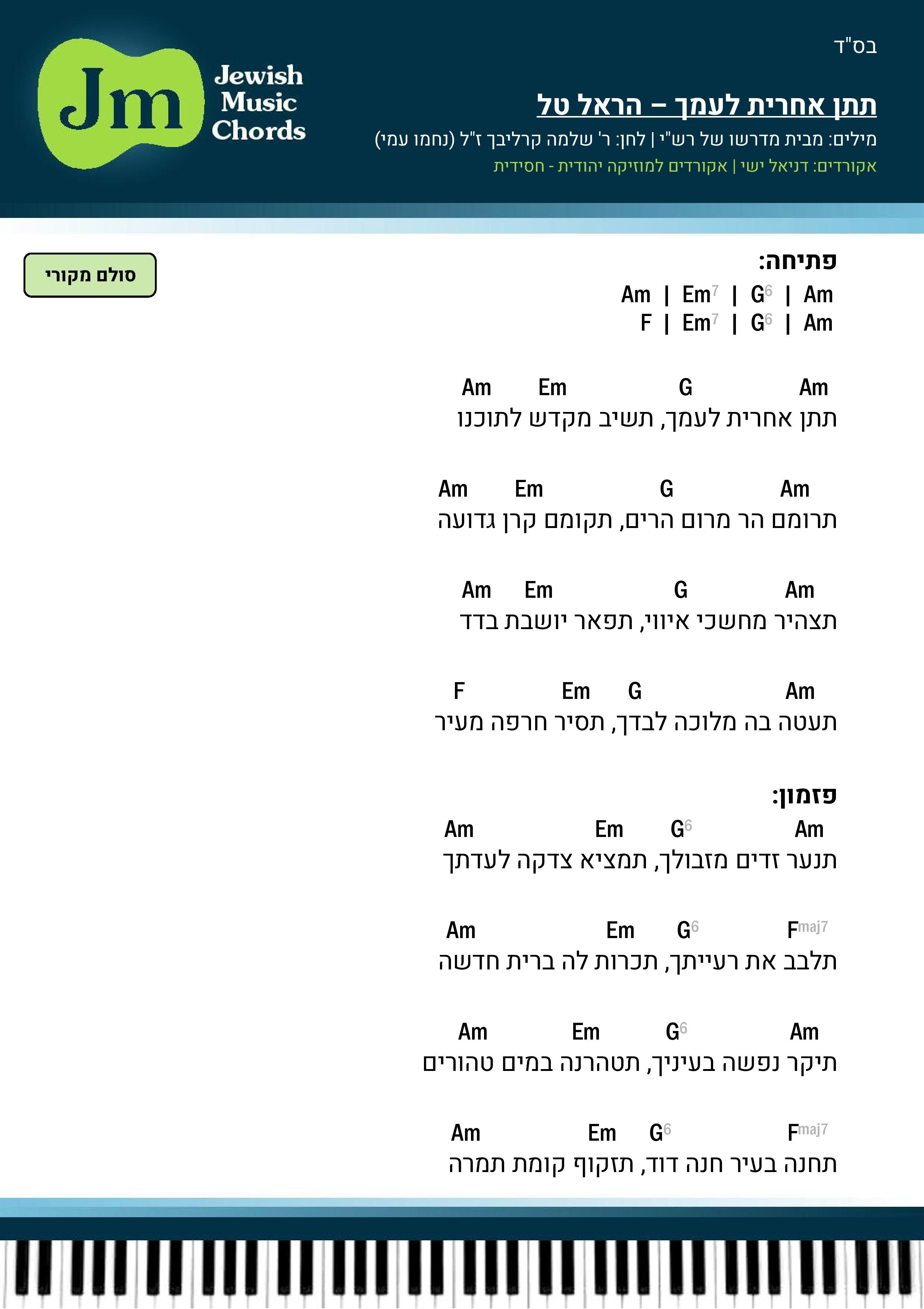 105. תתן אחרית לעמך-page-001.jpg
