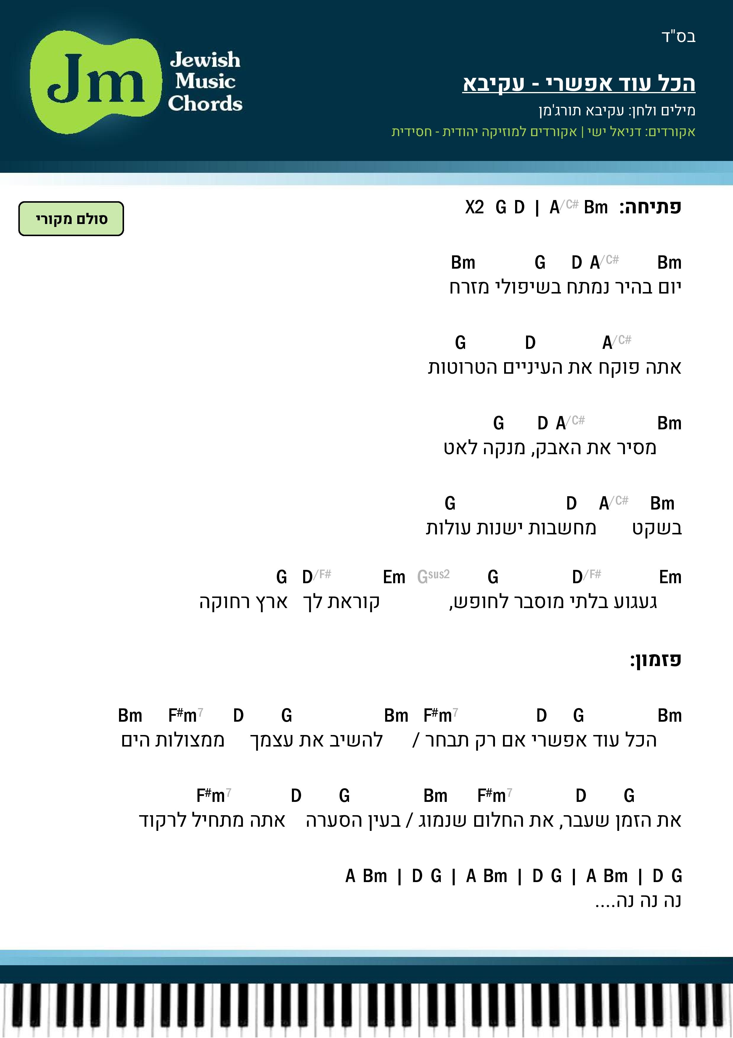106. הכל עוד אפשרי - עקיבא. סולם מקורי-page-001.jpg