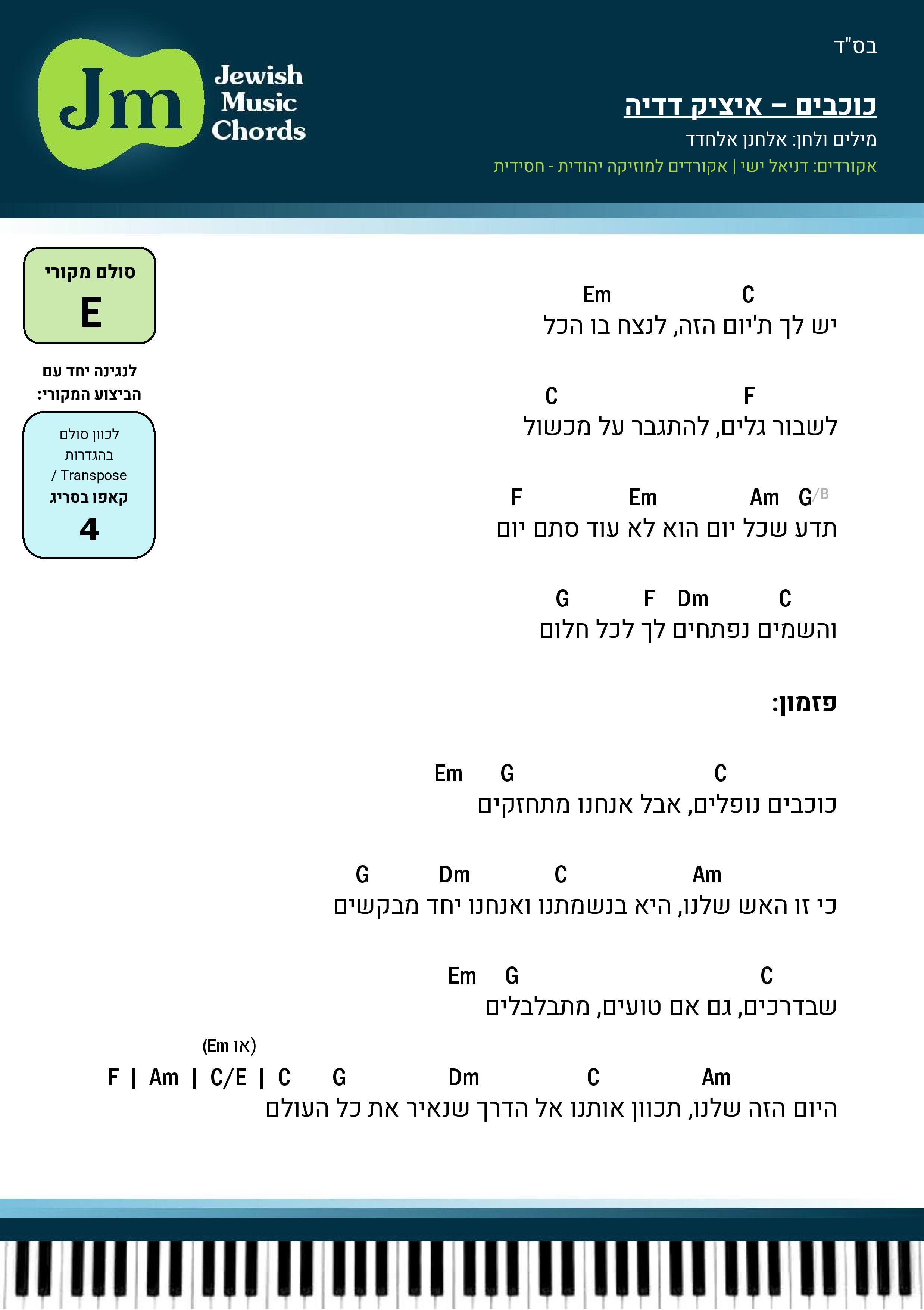 107. כוכבים - איציק דדיה-page-001.jpg