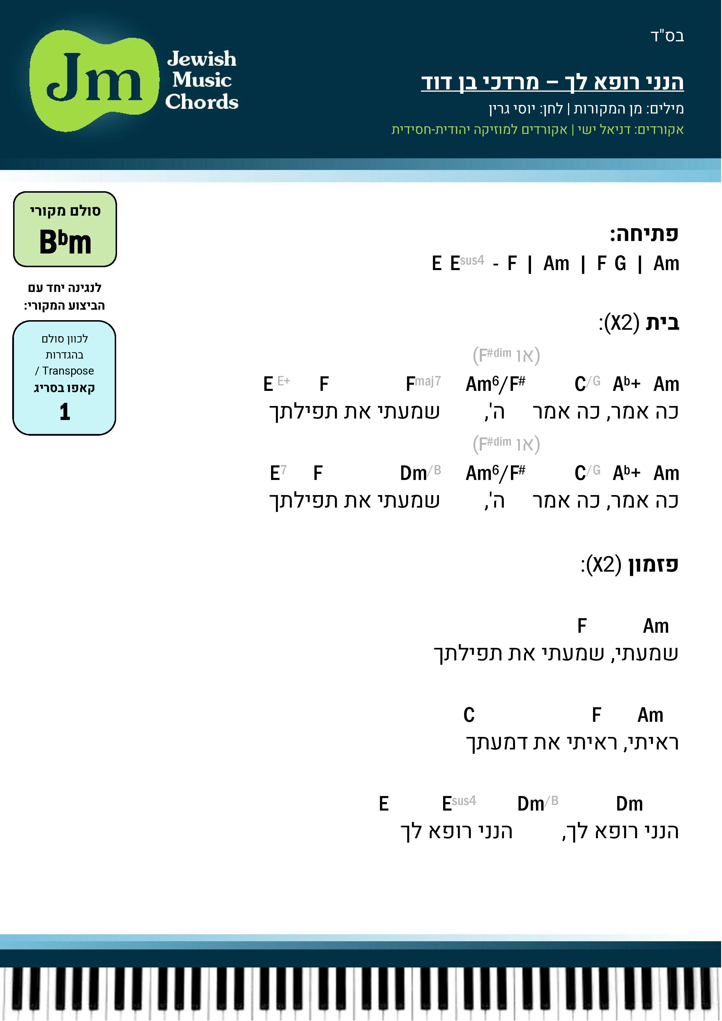 109. הנני רופא לך - מרדכי בן דוד-page-001.jpg