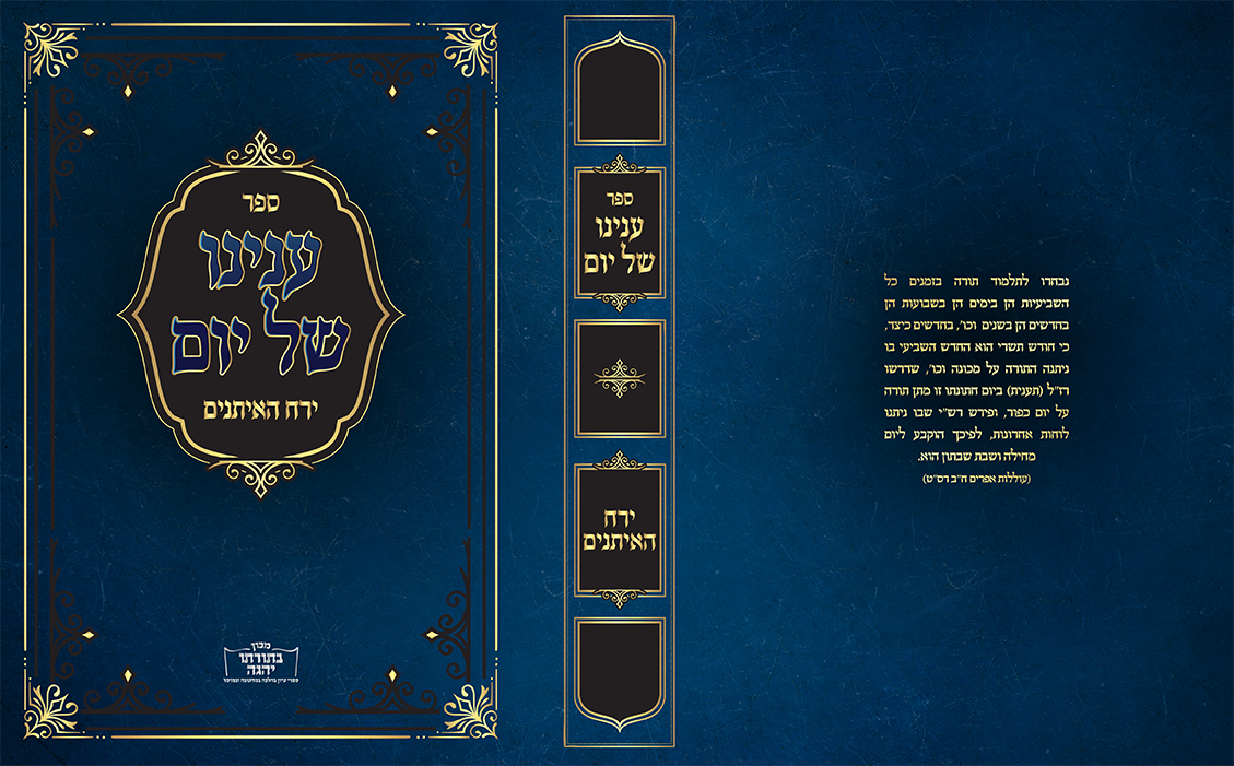 11ירח איתנים כריכה.jpg