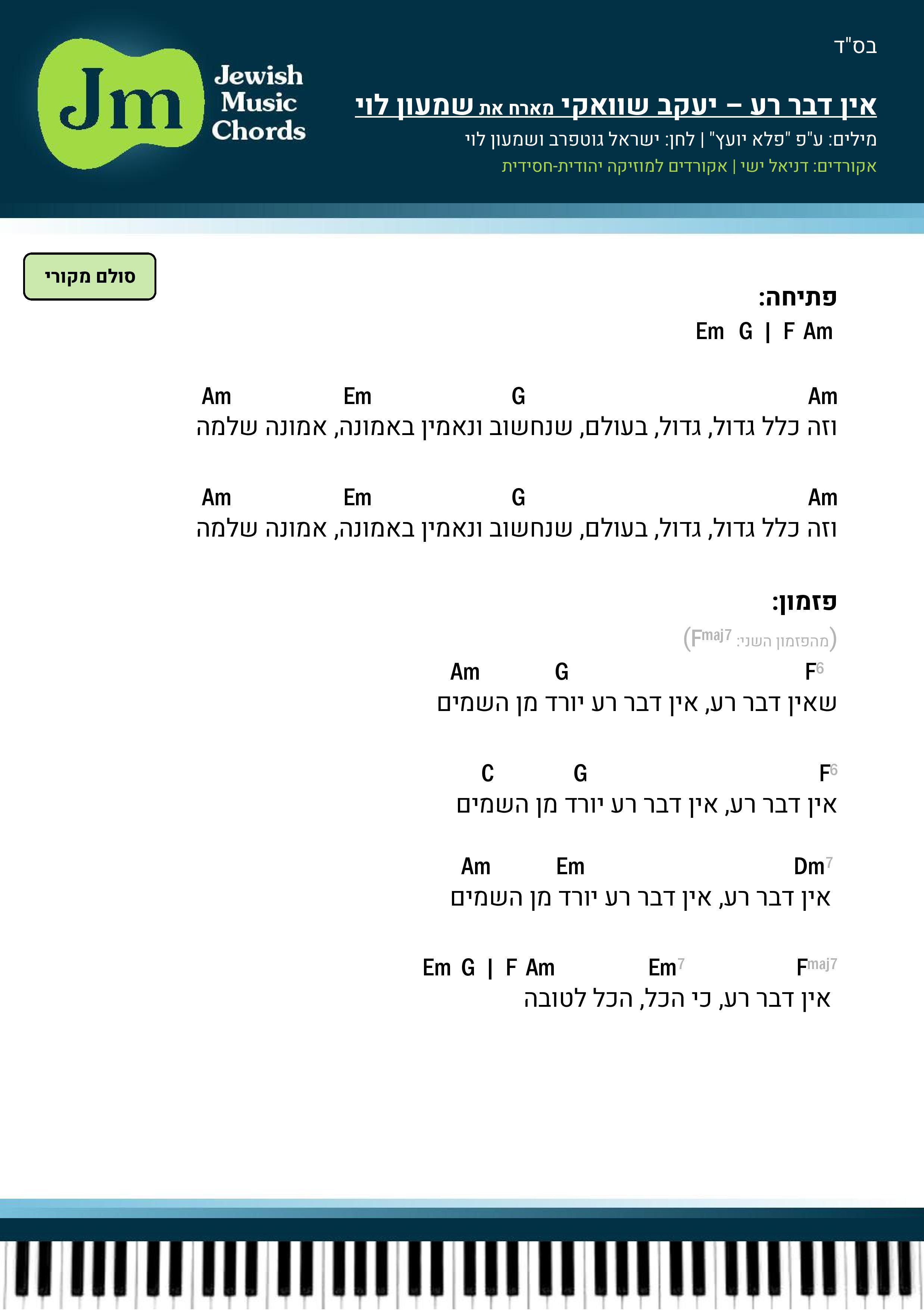 110. אין דבר רע - יעקב שוואקי מארח את שמעון לוי-page-001 (1).jpg