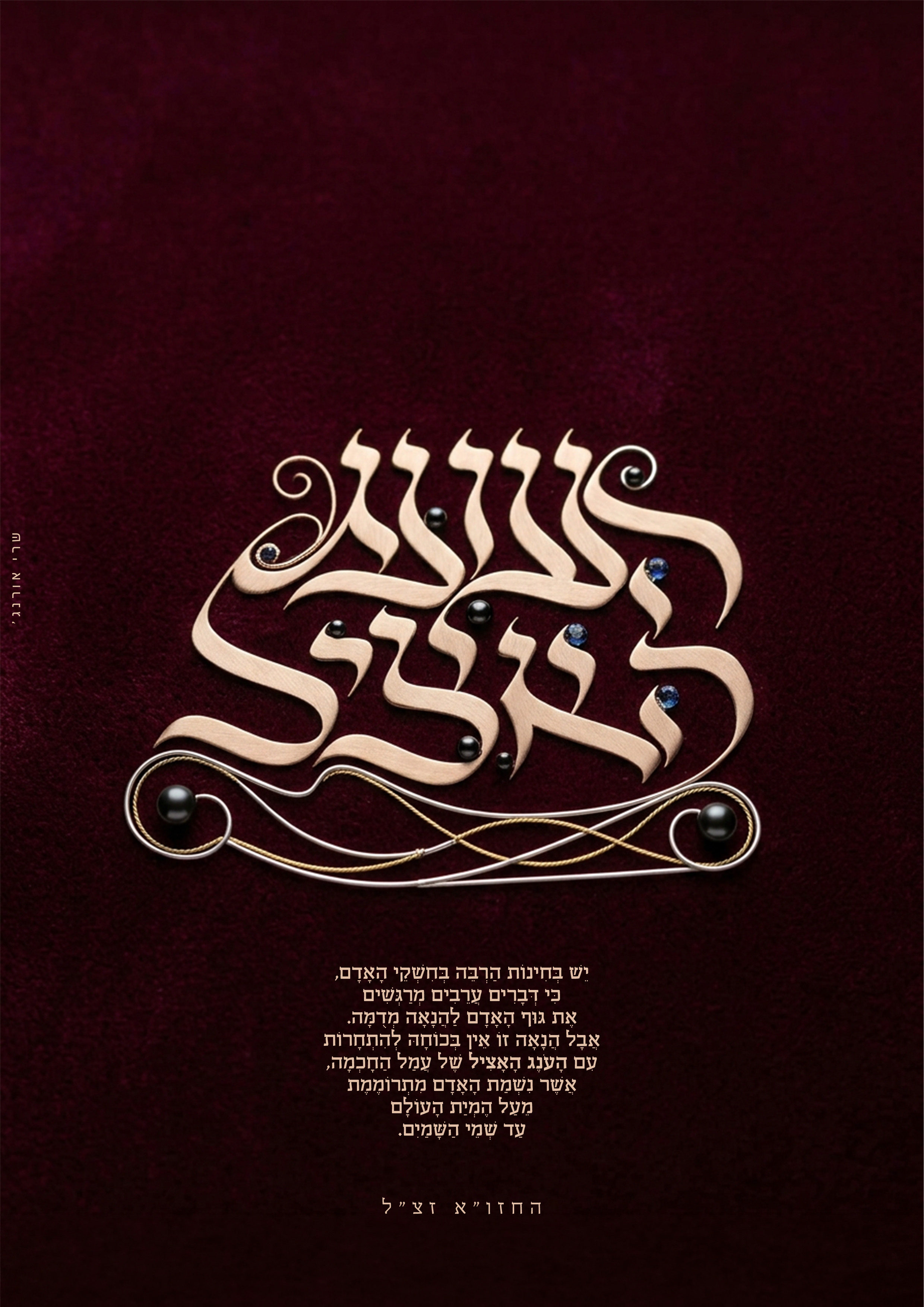 11_כ''ד שבט פ''ו_העונג האציל-2.jpg