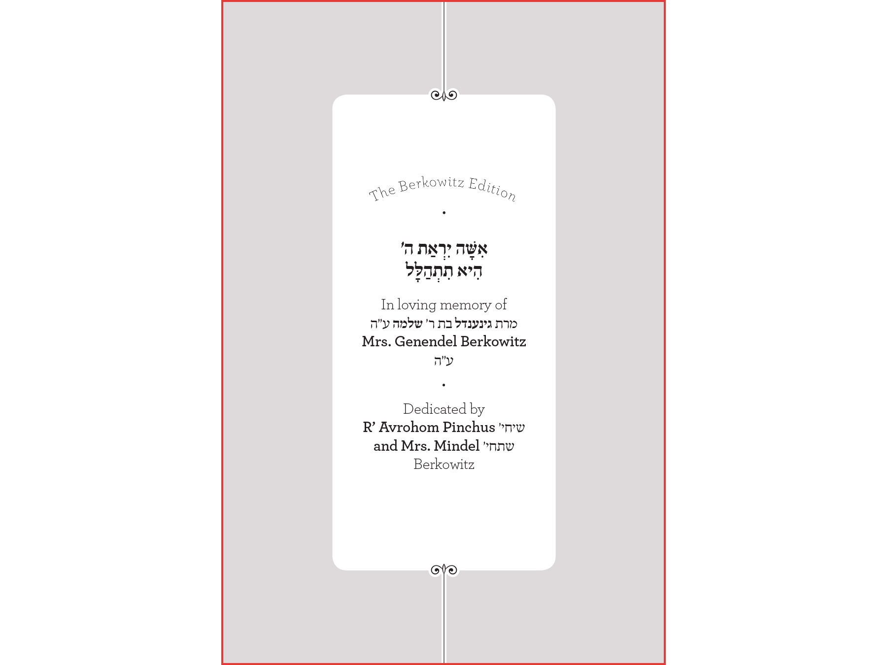 13 הקדשת מהדורה.png