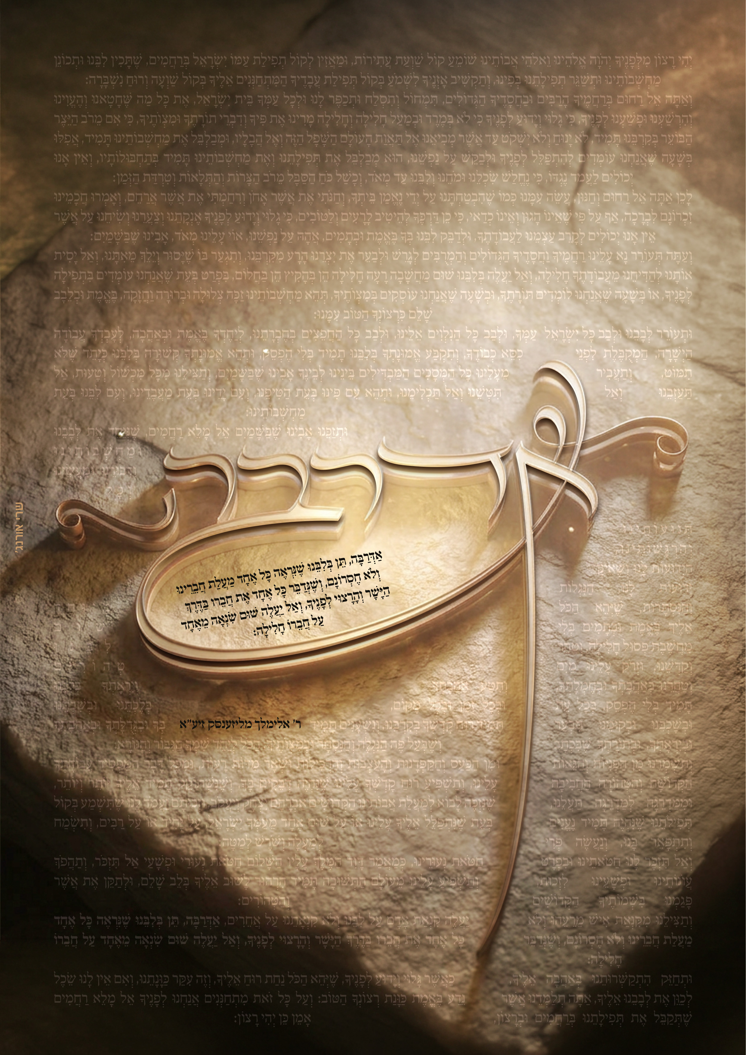 13_כ' אדר פ''ו_אדרבה-2.jpg