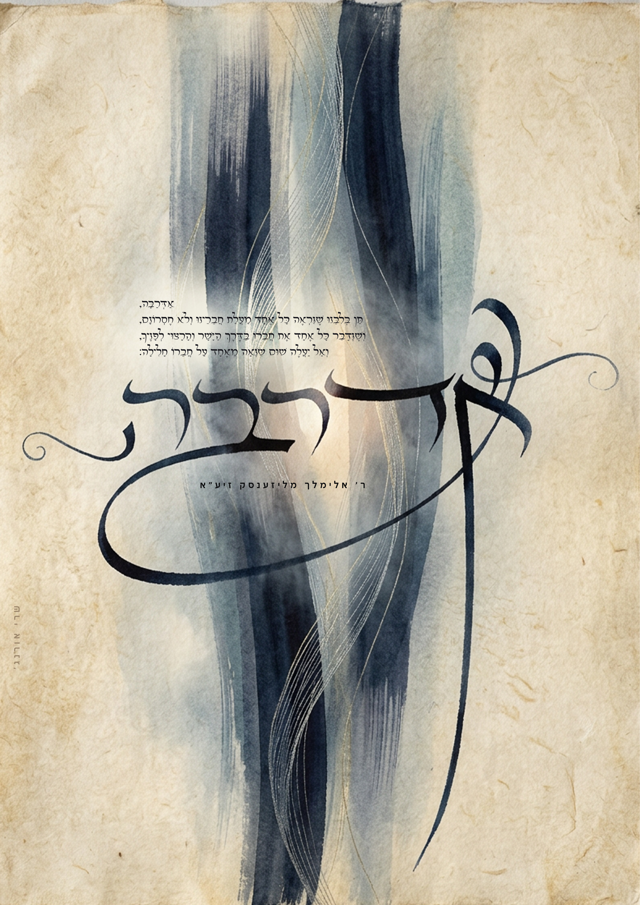 13_כ' אדר פ''ו_אדרבה-3.jpg