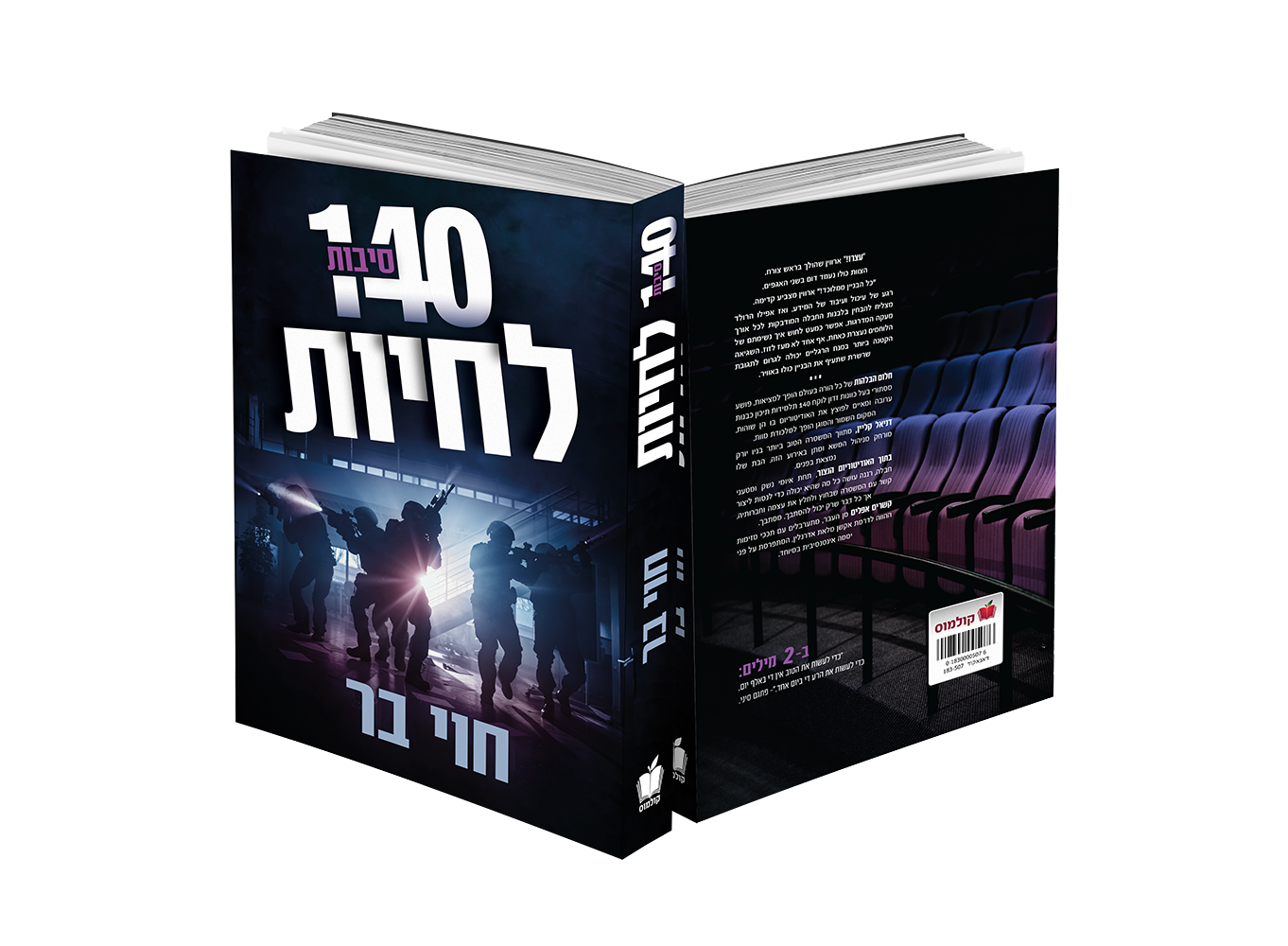 140 סיבות לחיות חוי בר@0.25x.png
