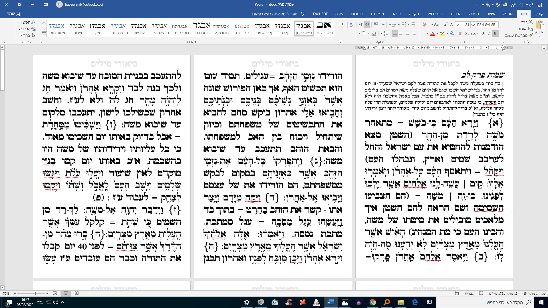 ככה זה נראה אחרי העדכון