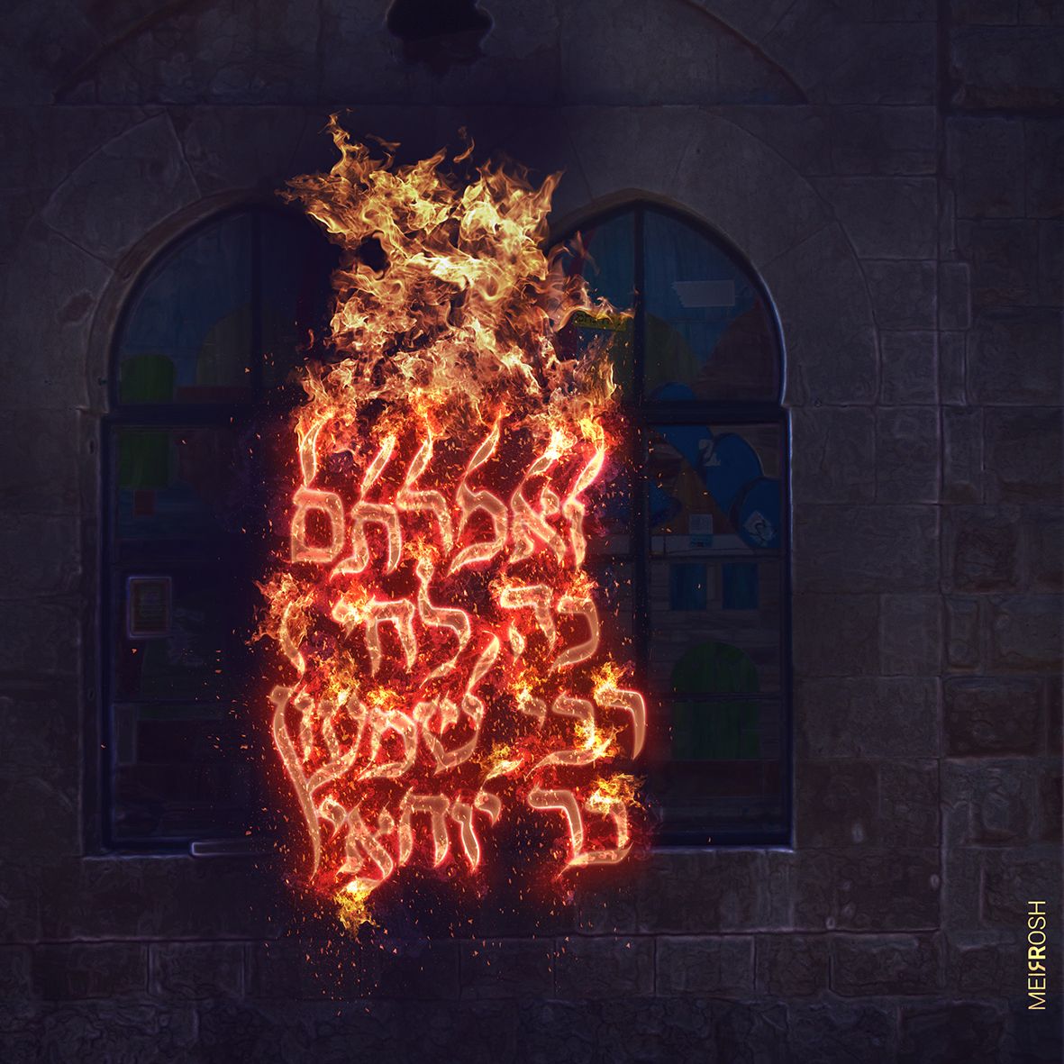 1589198002062_ואמרתם כה לחי רשב''י MeirRoshDesign52.jpg